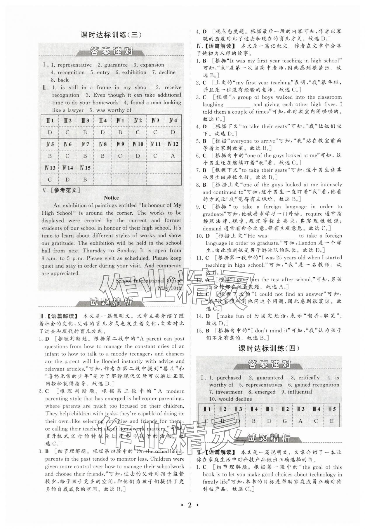 2025年同步練習冊分層檢測卷高中英語選擇性必修第三冊人教版 參考答案第2頁
