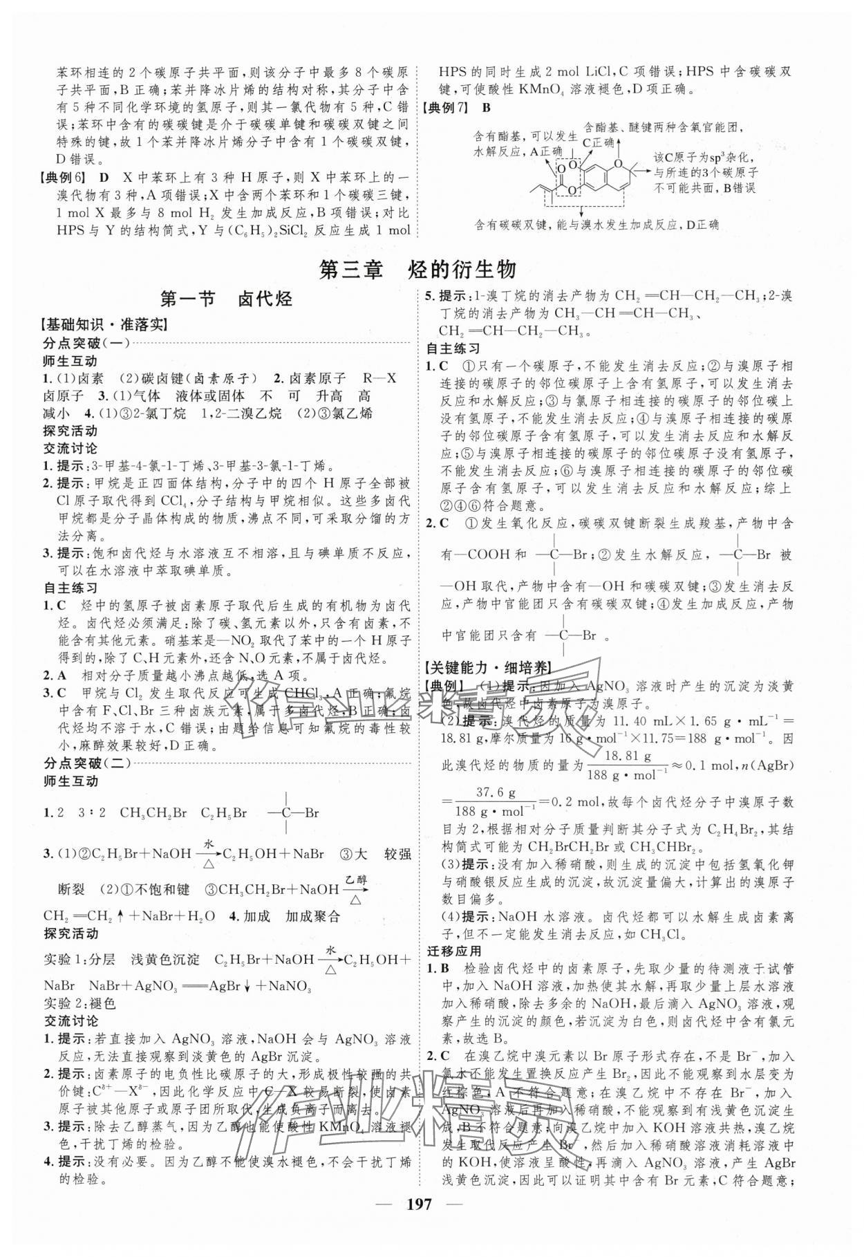 2025年三維設計高中化學選擇性必修3人教版 第13頁