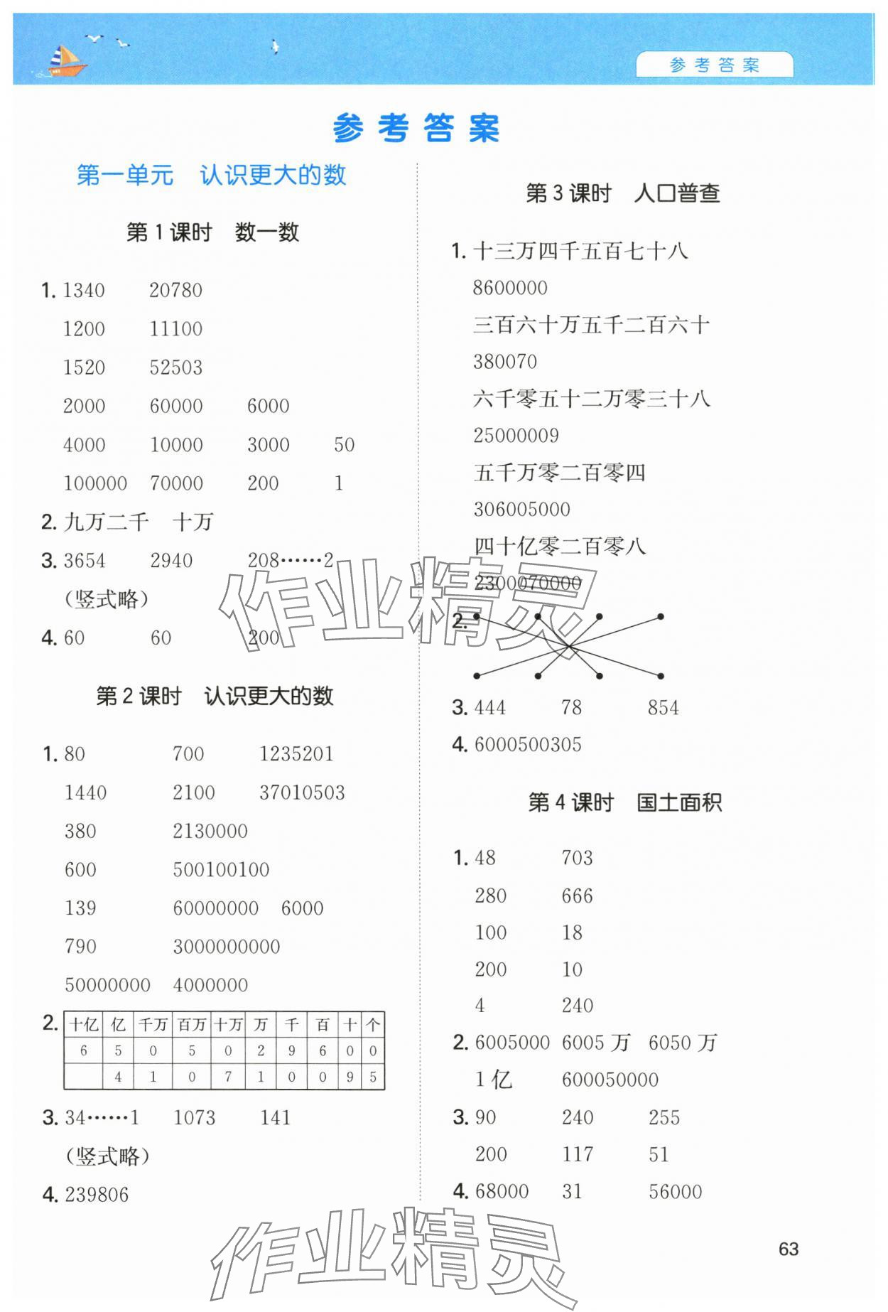 2024年一本計算能力訓練100分四年級數學上冊北師大版 第1頁