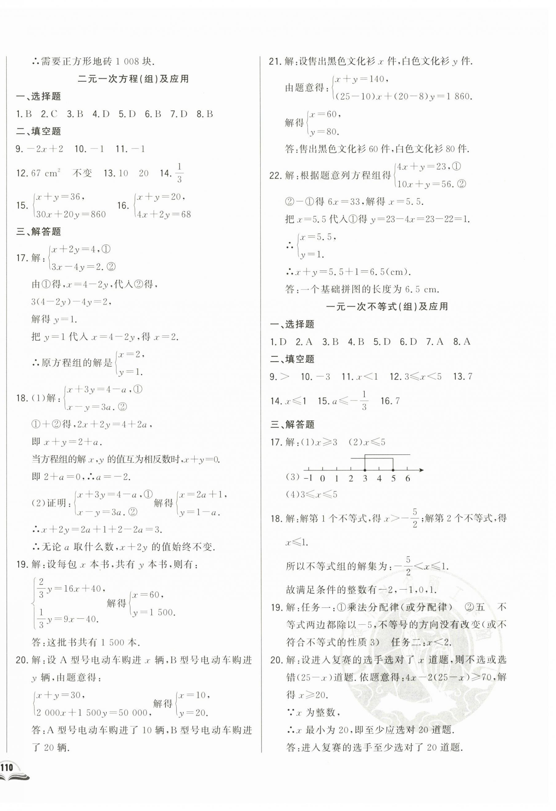 2024年勝券在握初中總復(fù)習(xí)數(shù)學(xué)人教版吉林專版 參考答案第4頁