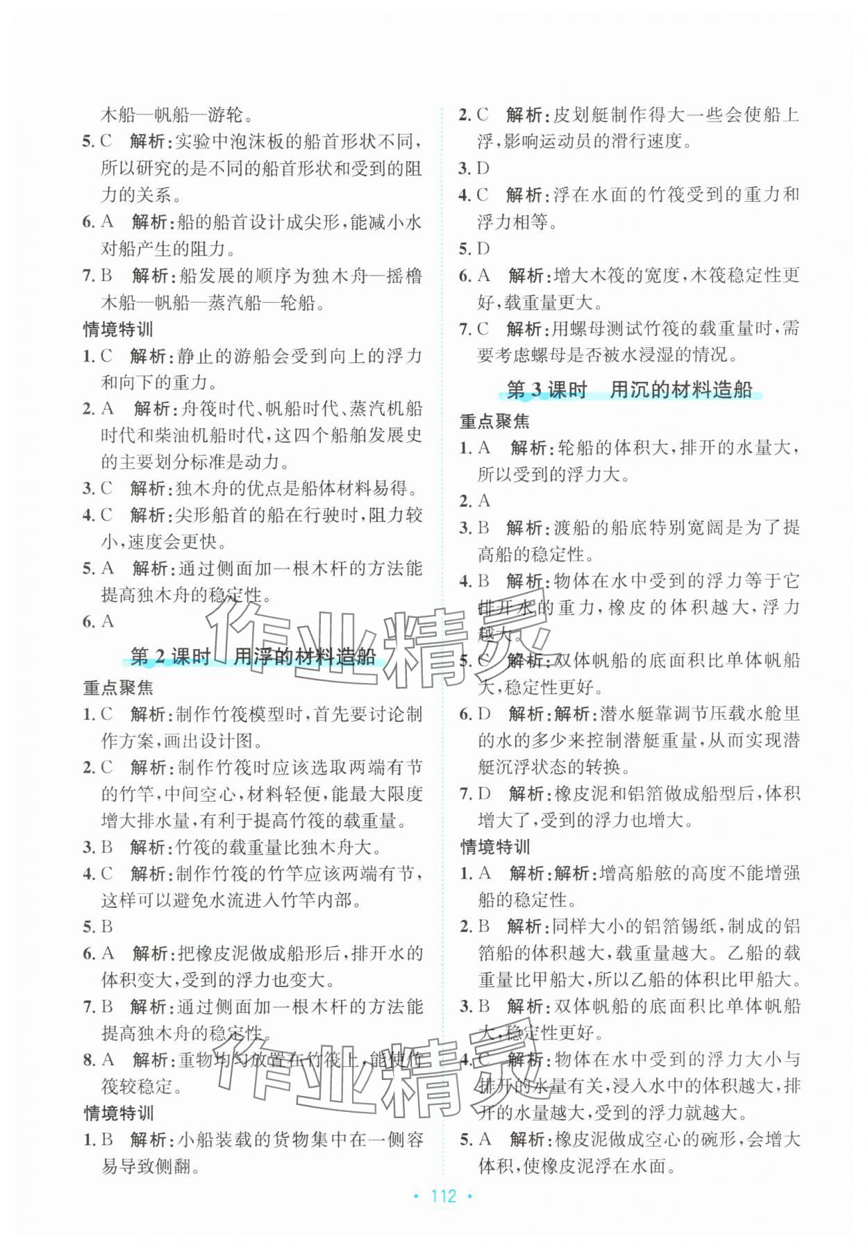 2025年孟建平培優(yōu)五年級(jí)科學(xué)下冊(cè)教科版 第4頁(yè)