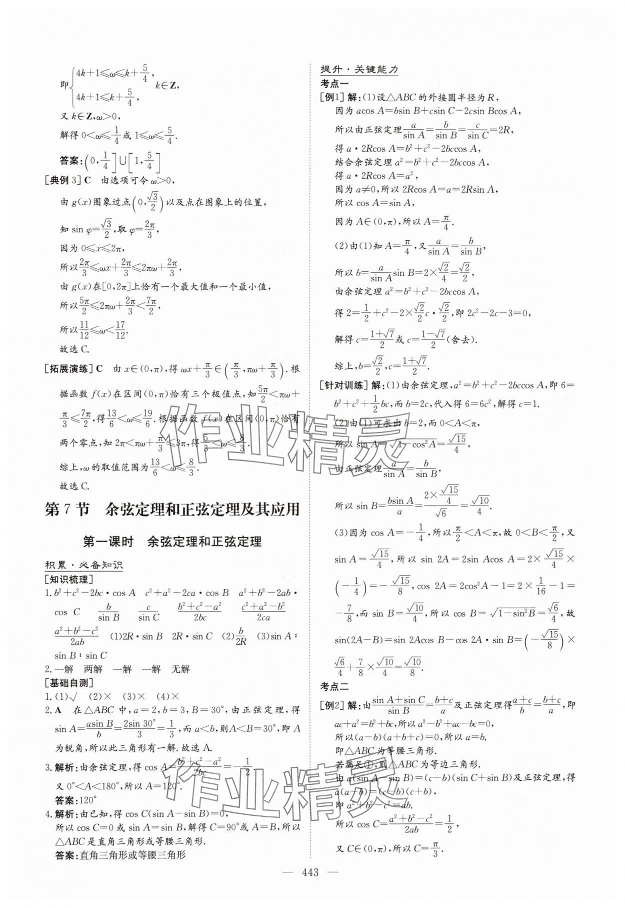 2025年高中总复习导与练数学人教版 参考答案第41页