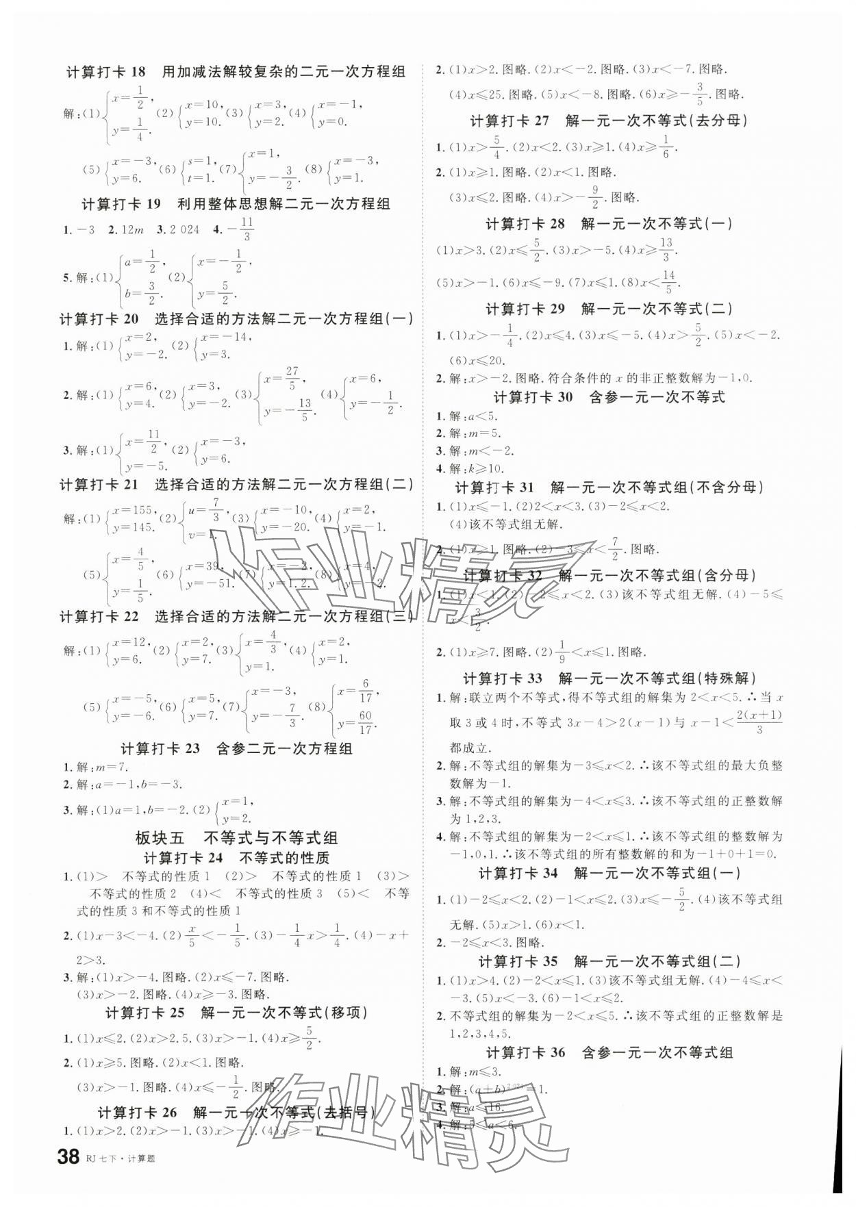 2025年名校課堂七年級數學下冊人教版山西專版 第2頁