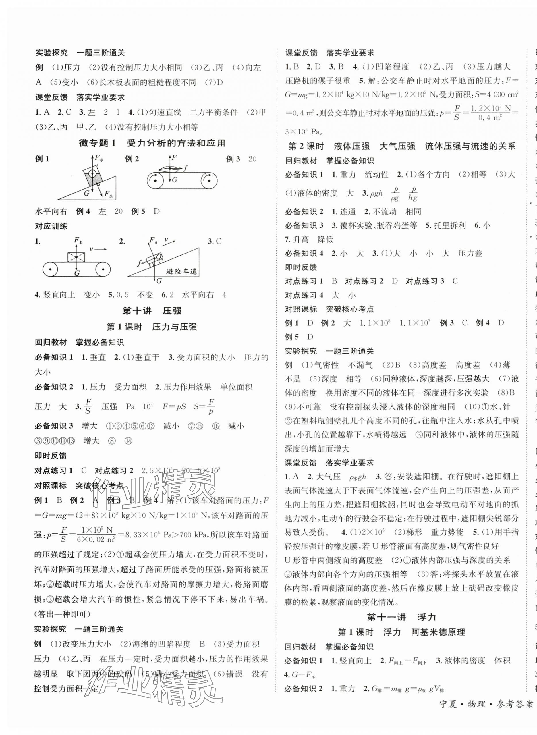 2024年中考2号物理宁夏专版 第5页