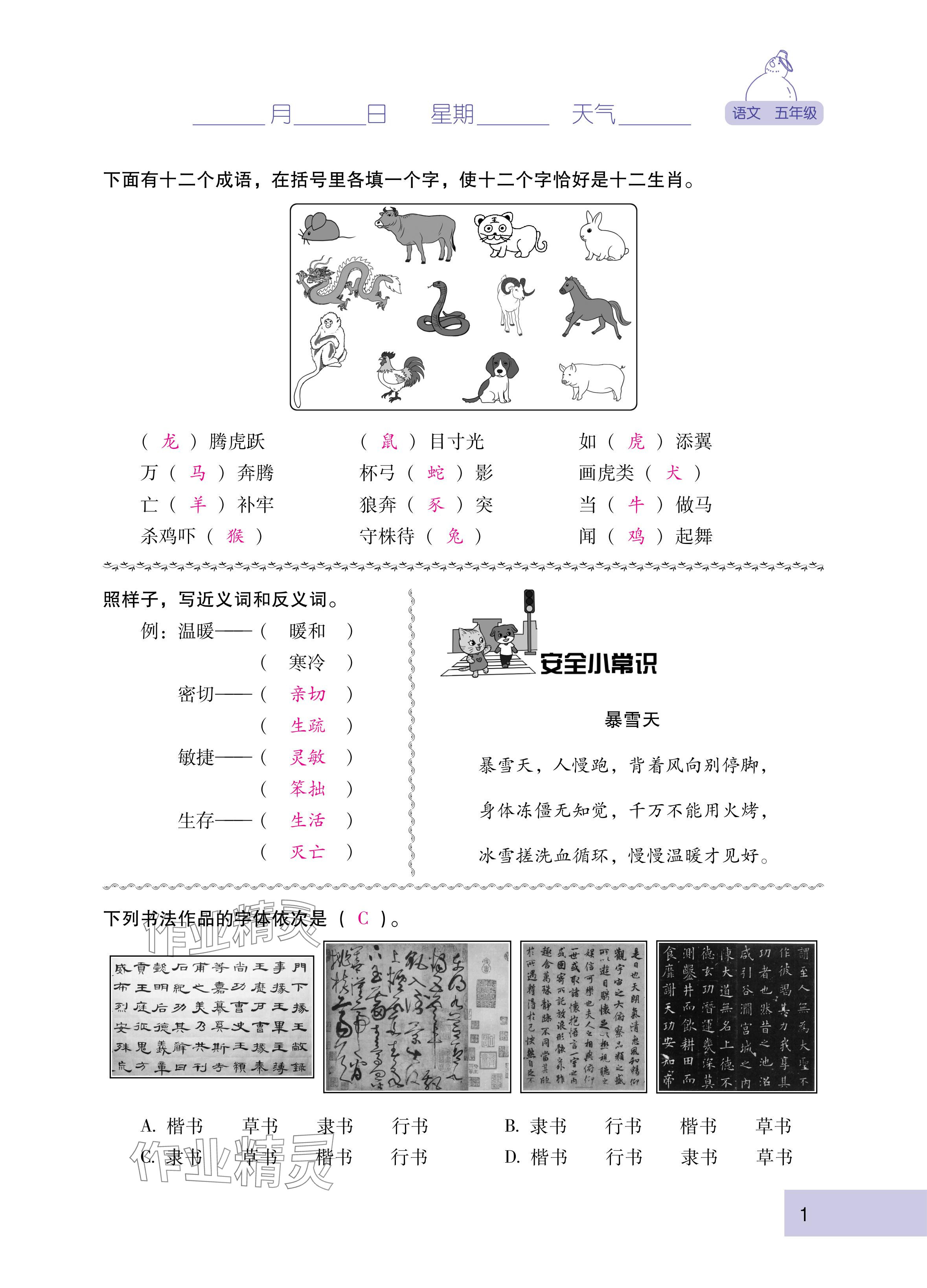 2025年云南省標準教輔寒假活動五年級語文人教版 參考答案第1頁