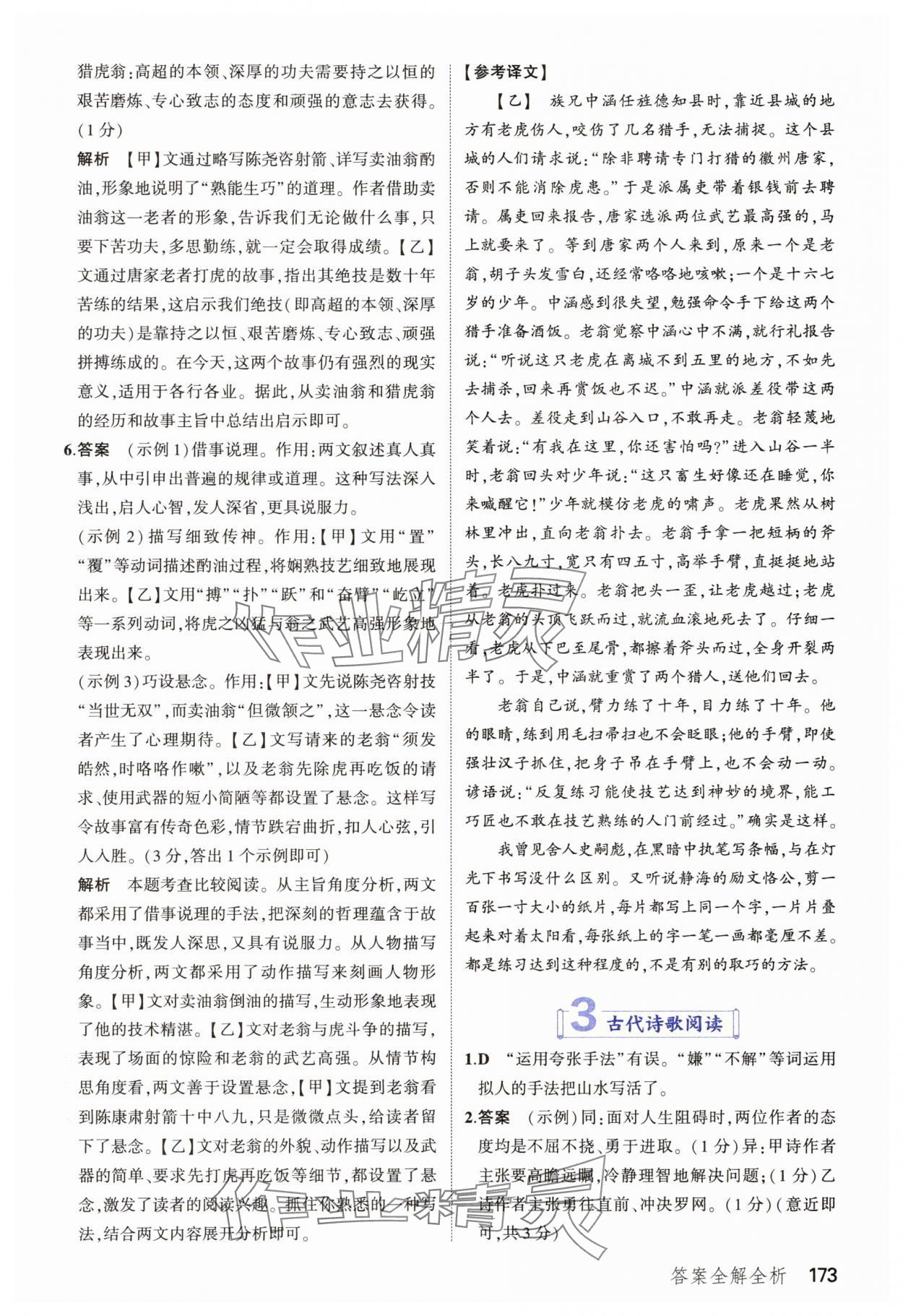 2025年53现代文阅读加古诗文阅读七年级语文全一册通用版&nbsp;第11页