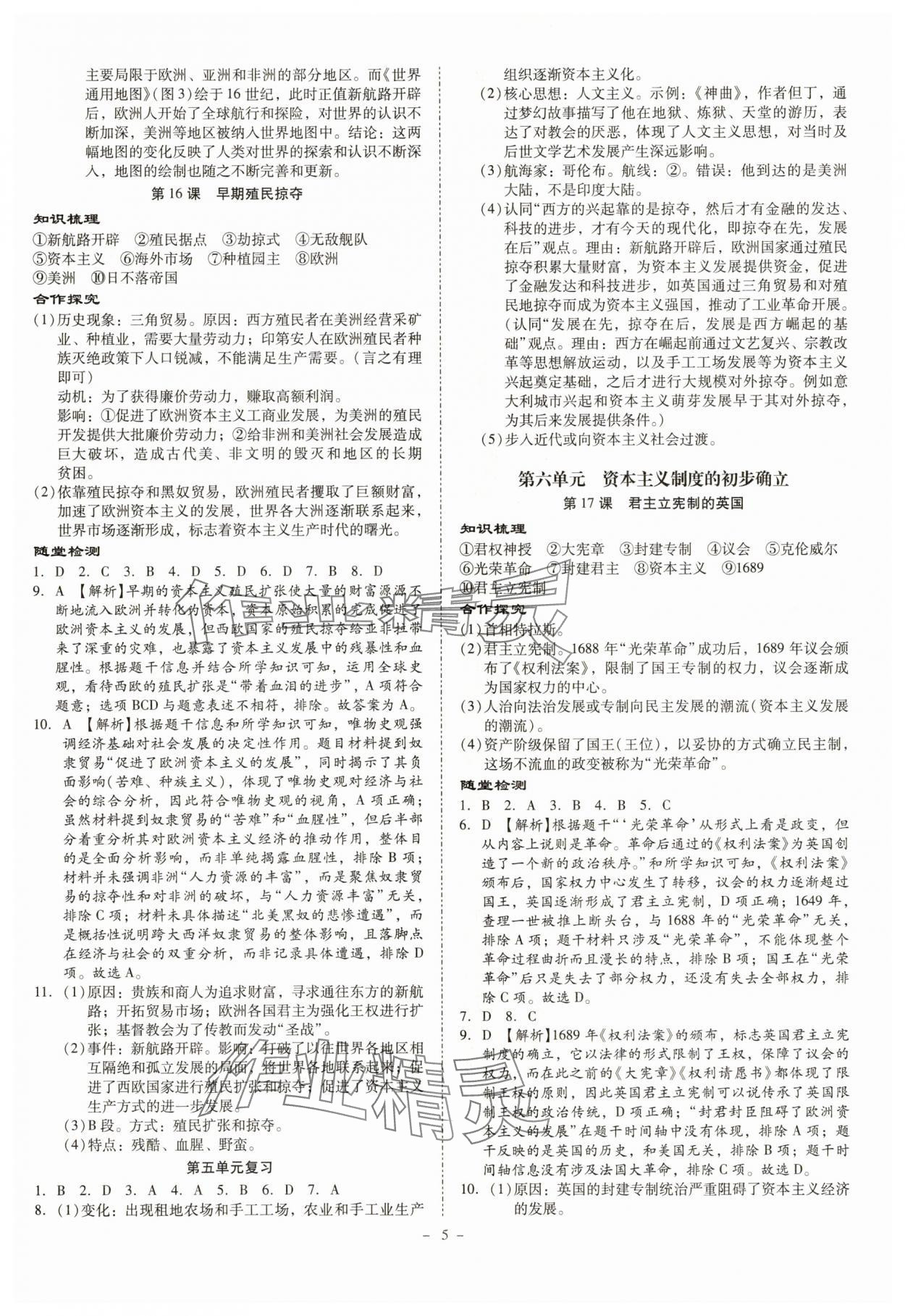 2025年金牌导学案九年级历史全一册人教版&nbsp;第5页