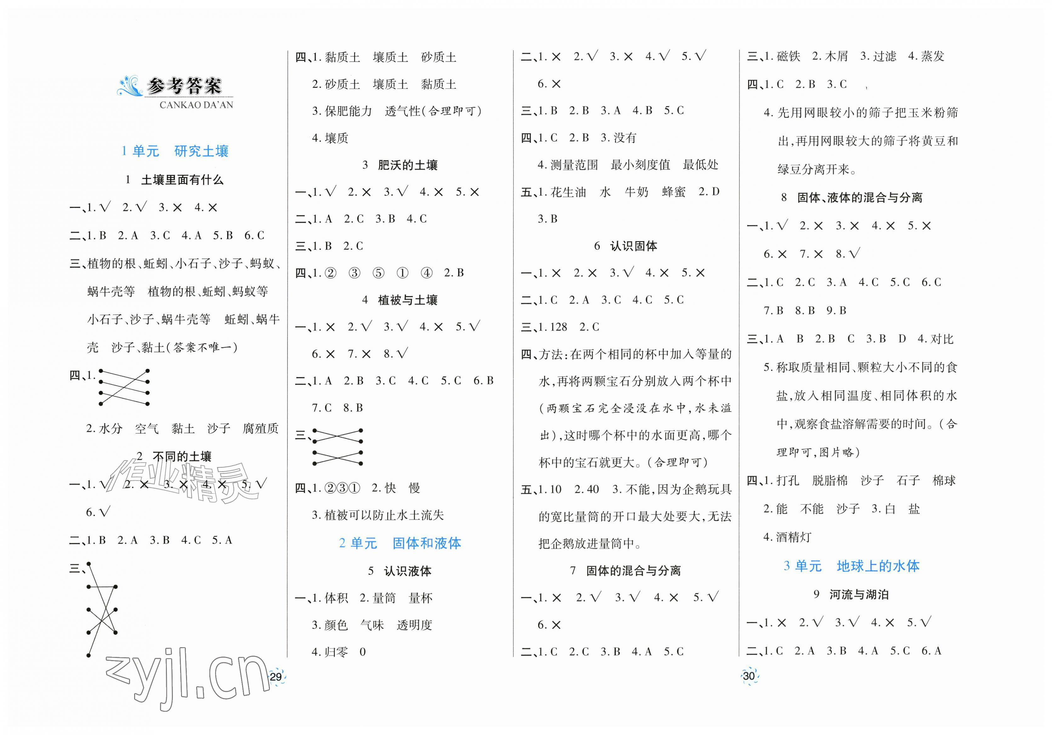2026年家庭作业三年级科学上册苏教版&nbsp;第1页