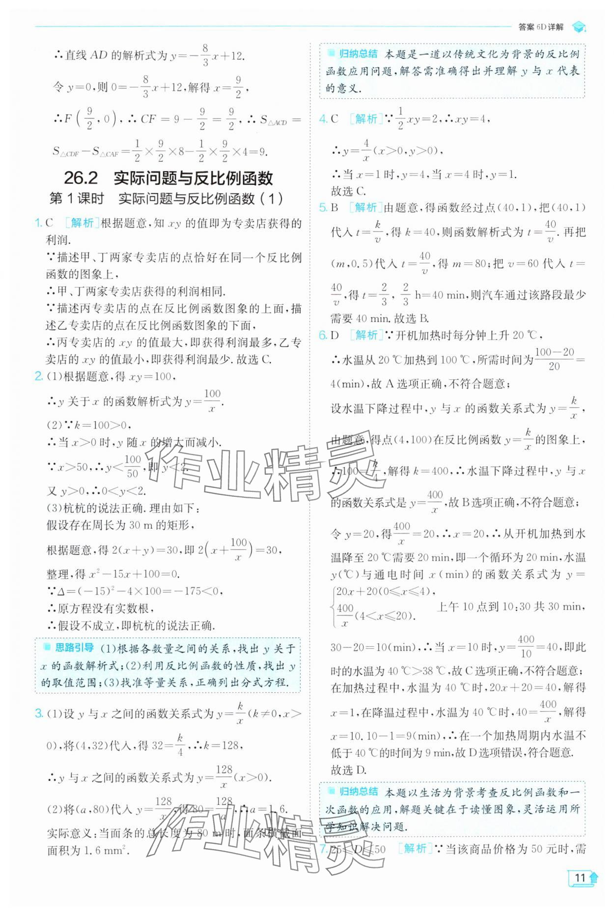 2025年實驗班提優(yōu)訓(xùn)練九年級數(shù)學(xué)下冊人教版 第11頁