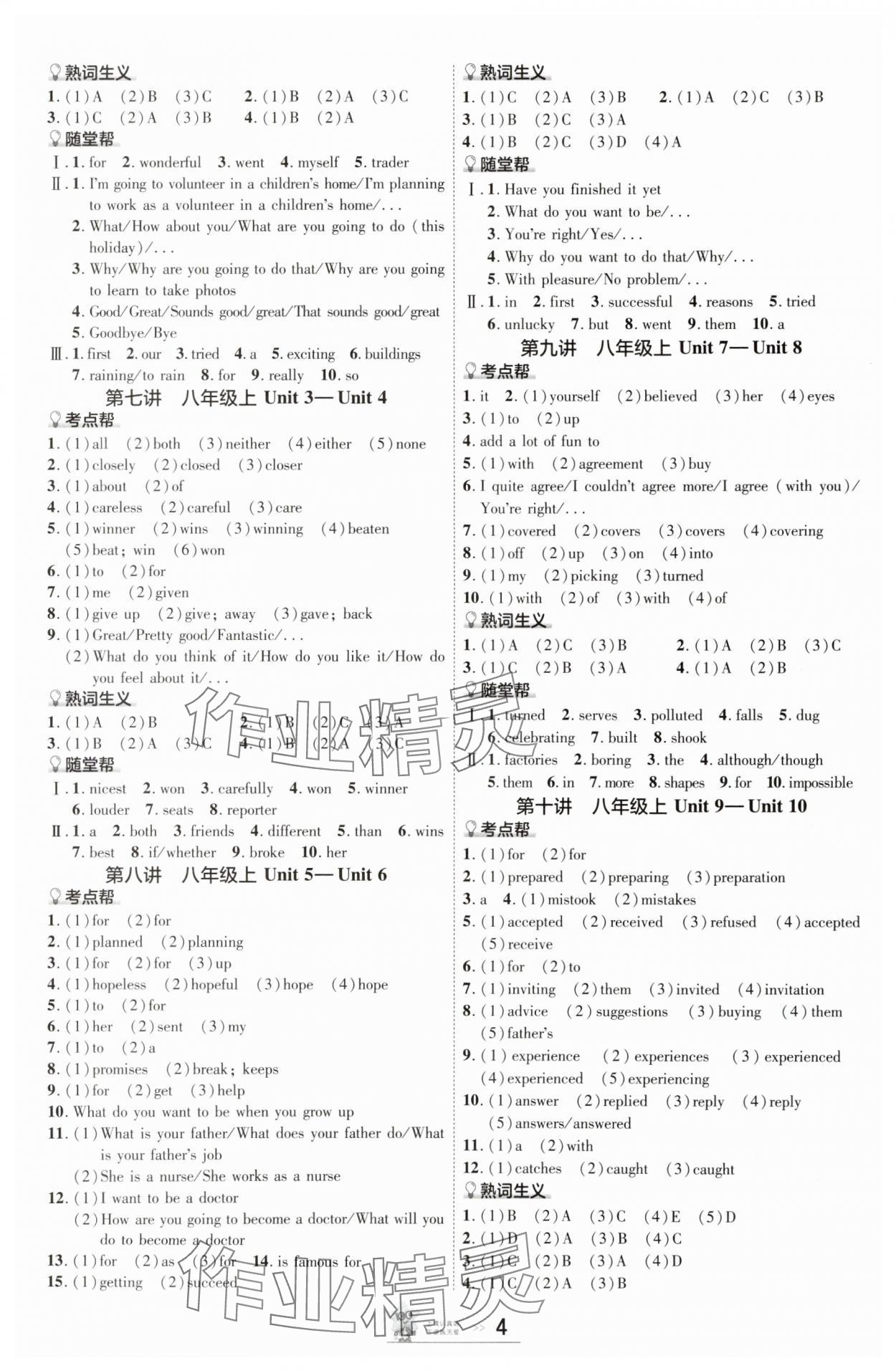 2025年中考幫英語人教版河北專版 參考答案第3頁