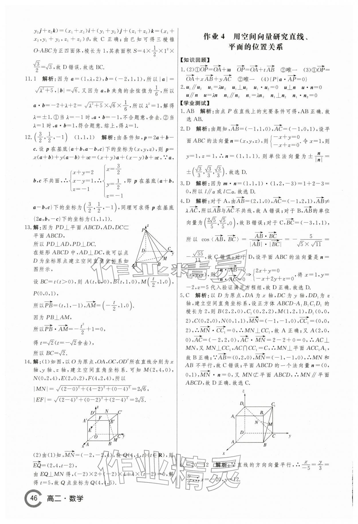 2026年名师点对点快乐假期讲练测高二数学&nbsp;第4页