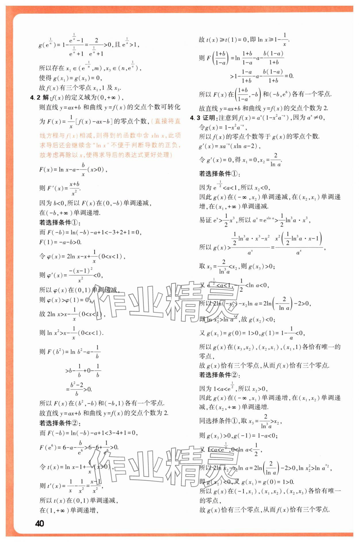 2025年騰遠(yuǎn)高考基礎(chǔ)題與新考法數(shù)學(xué) 第40頁