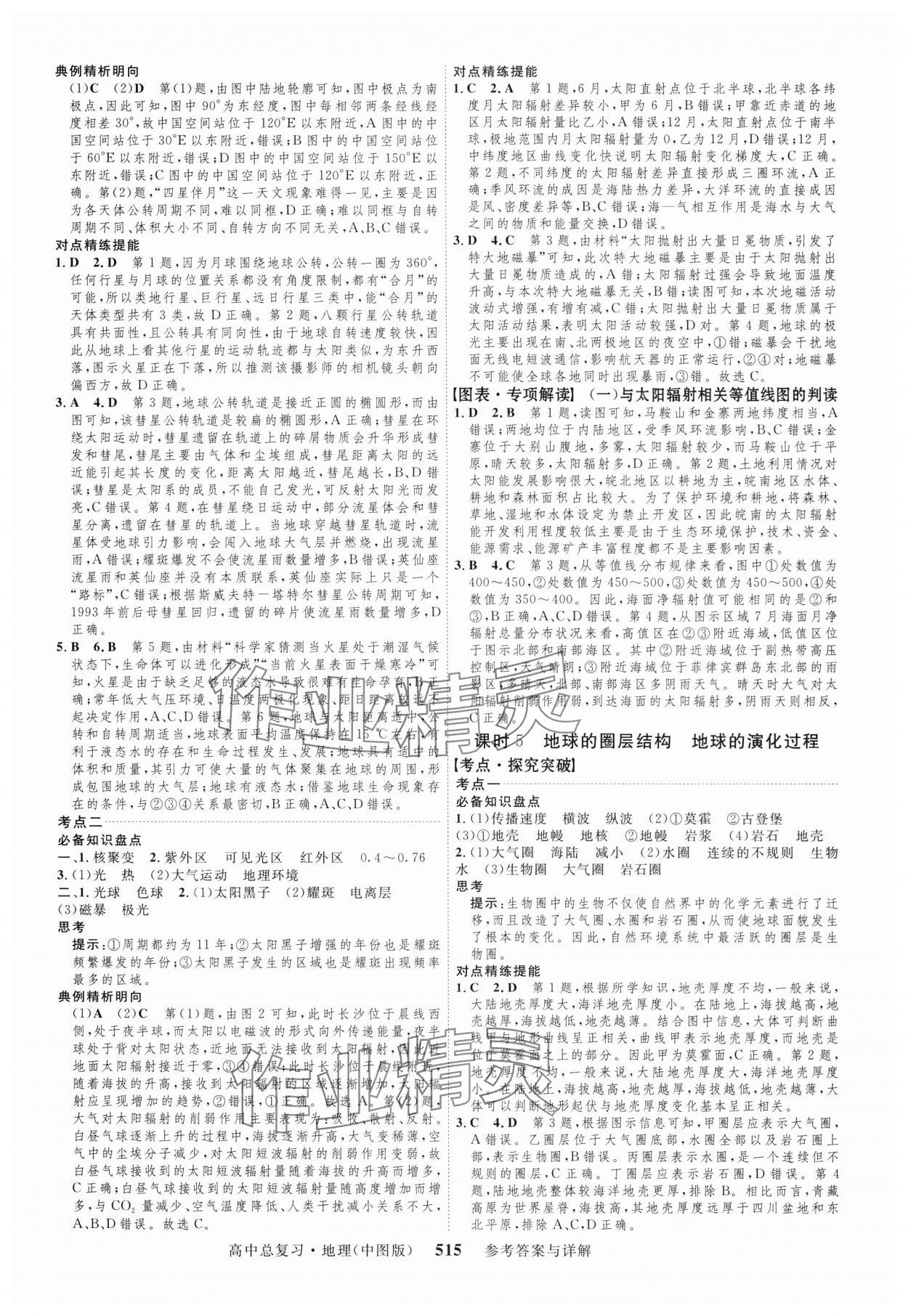 2024年高考總復(fù)習三維設(shè)計高中地理全一冊中圖版 第3頁