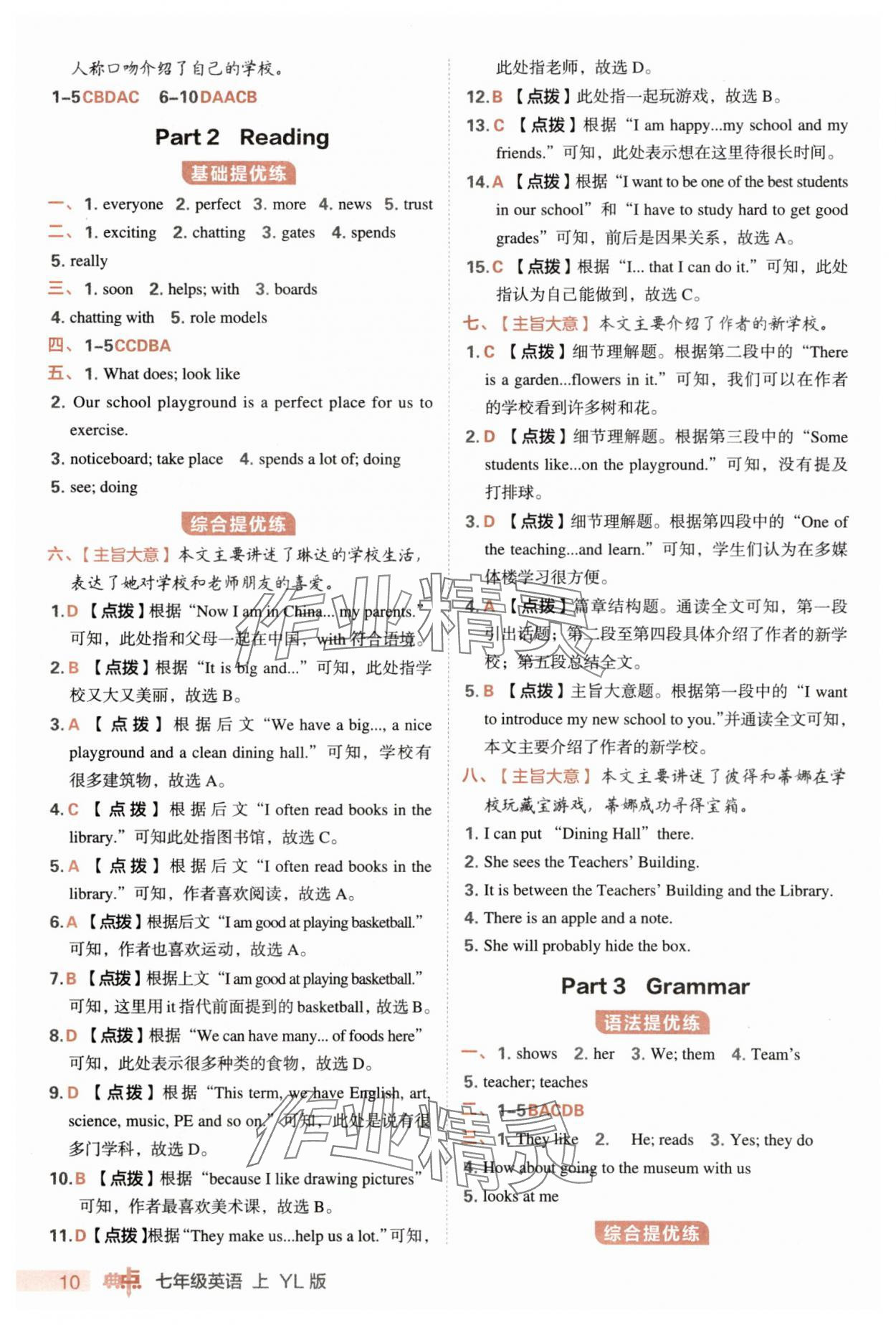 2025年綜合應用創(chuàng)新題典中點七年級英語上冊譯林版 第10頁