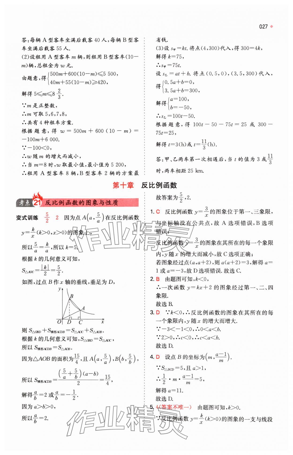 2025年一本中考訓(xùn)練方案數(shù)學(xué) 第27頁(yè)