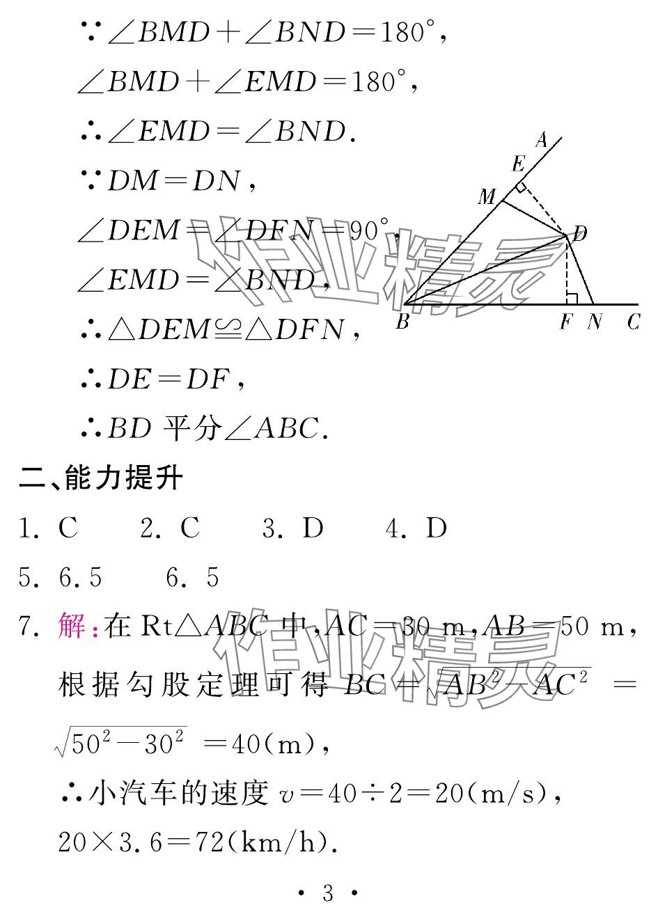 2024年天舟文化精彩暑假团结出版社八年级数学湘教版 参考答案第3页