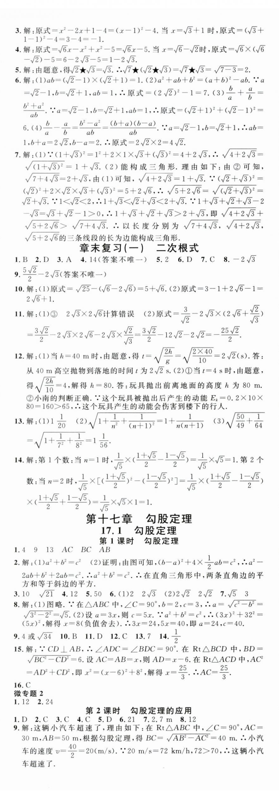 2025年名校課堂八年級(jí)數(shù)學(xué)下冊(cè)人教版貴州專版 第3頁(yè)