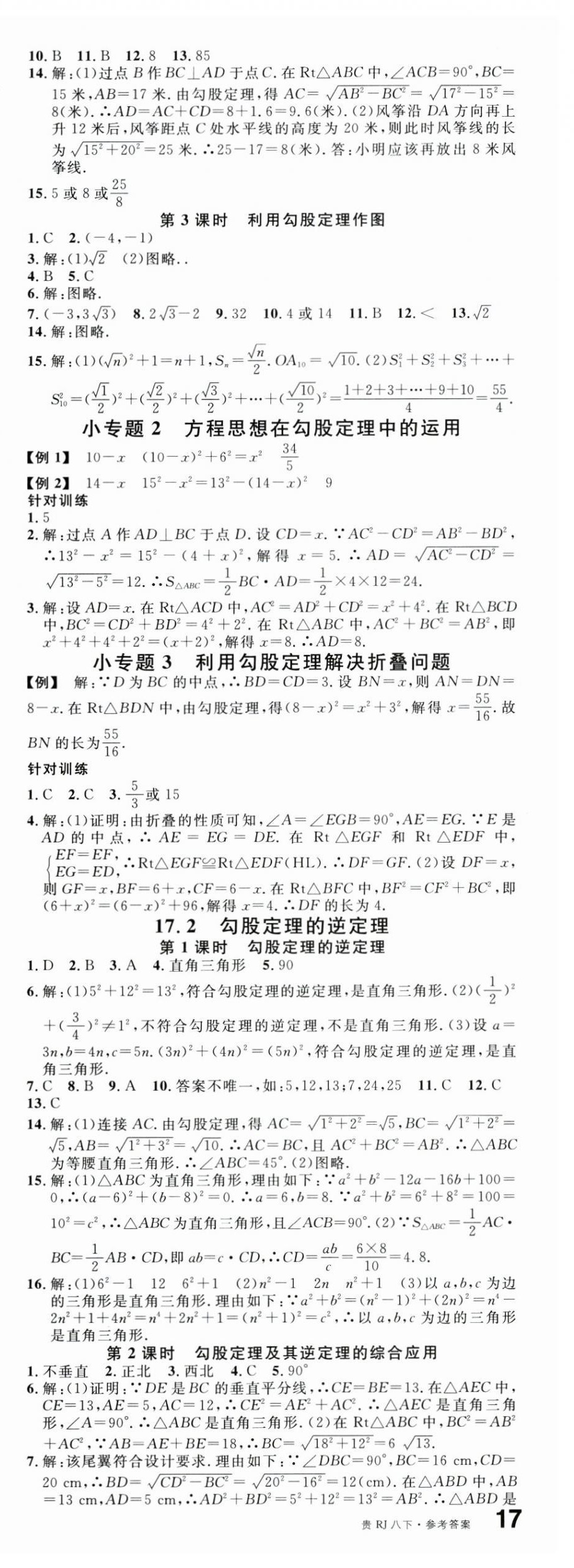 2025年名校課堂八年級數學下冊人教版貴州專版 第4頁