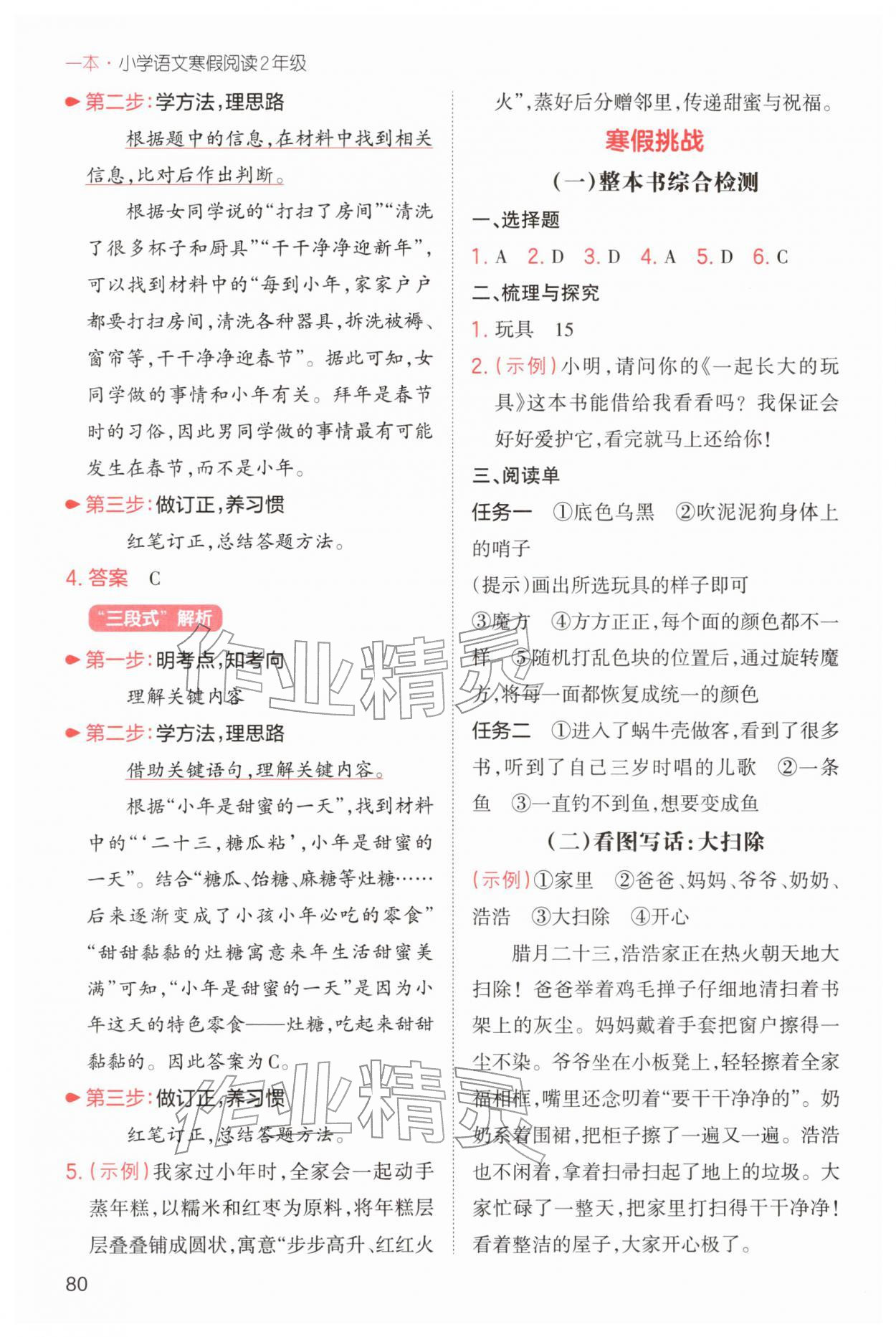 2026年一本小学语文寒假阅读二年级人教版&nbsp;参考答案第4页