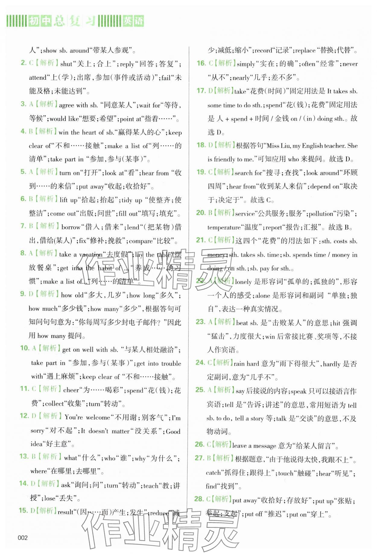 2025年學(xué)習(xí)質(zhì)量監(jiān)測初中總復(fù)習(xí)英語 第2頁