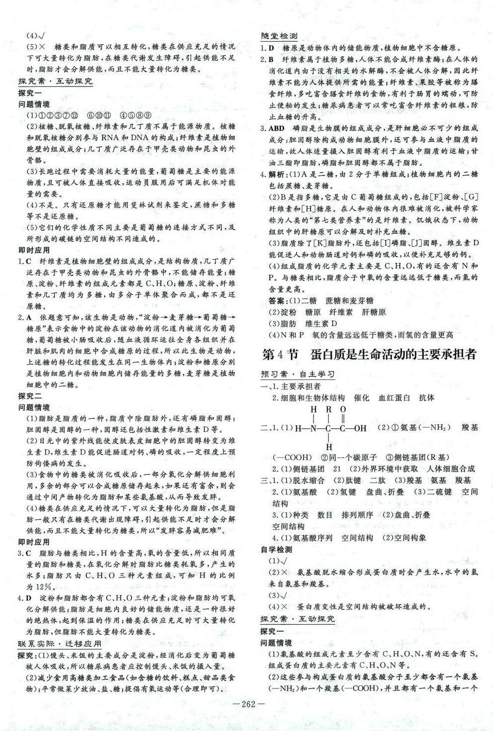 2024年高中全程學(xué)習(xí)導(dǎo)與練分子與細胞)高中生物必修1全冊人教版 第4頁