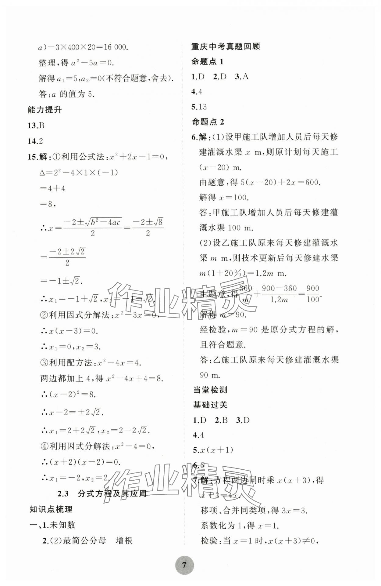 2024年重庆市中考试题分析与复习指导数学 第7页