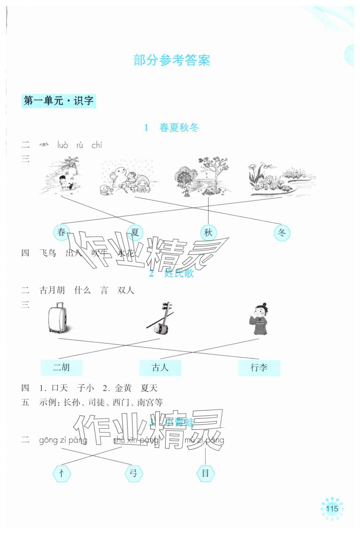 2025年預(yù)學(xué)與導(dǎo)學(xué)一年級(jí)語文下冊(cè)人教版 第1頁