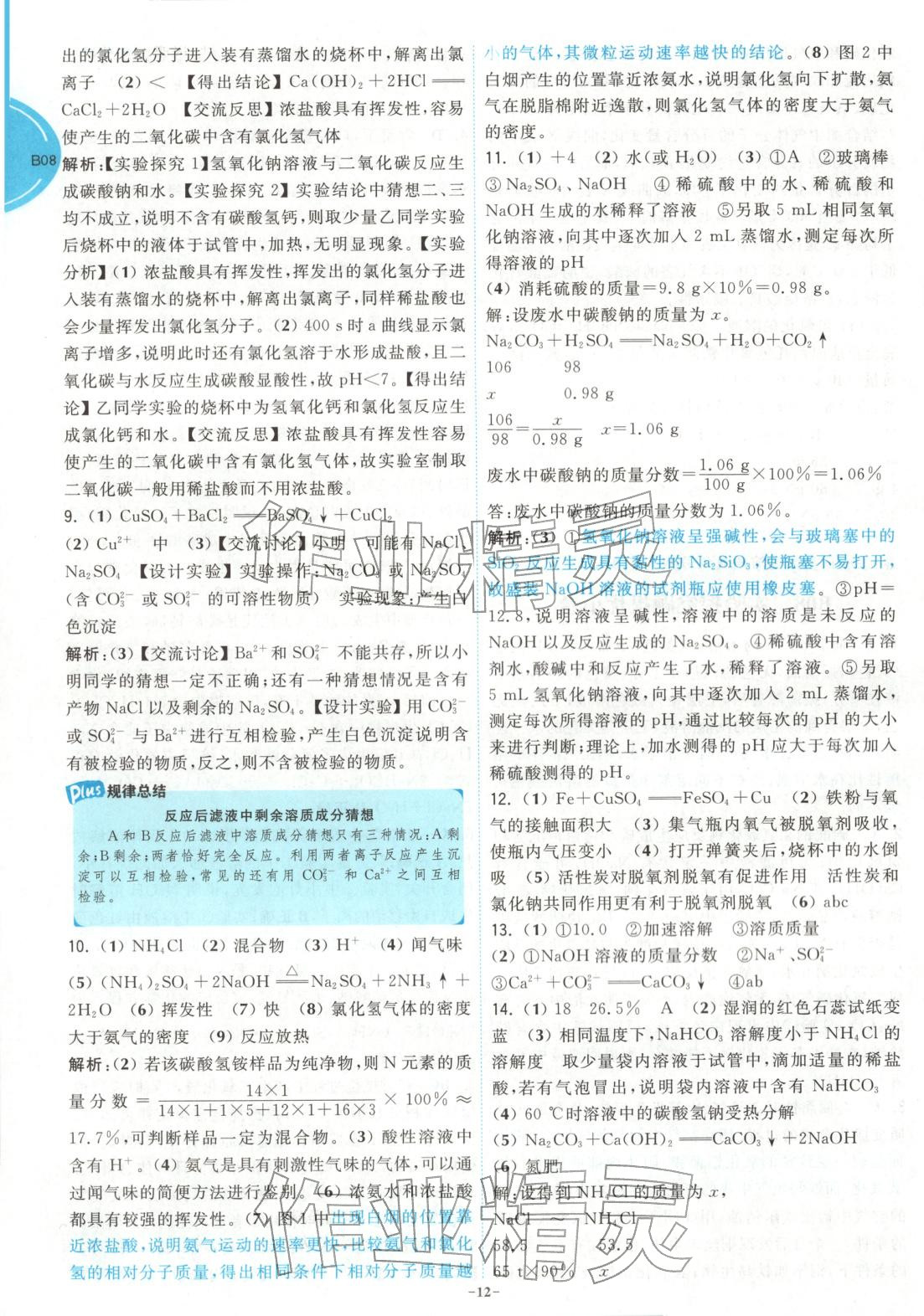 2026年江苏13大市中考名卷优选38套化学&nbsp;第12页