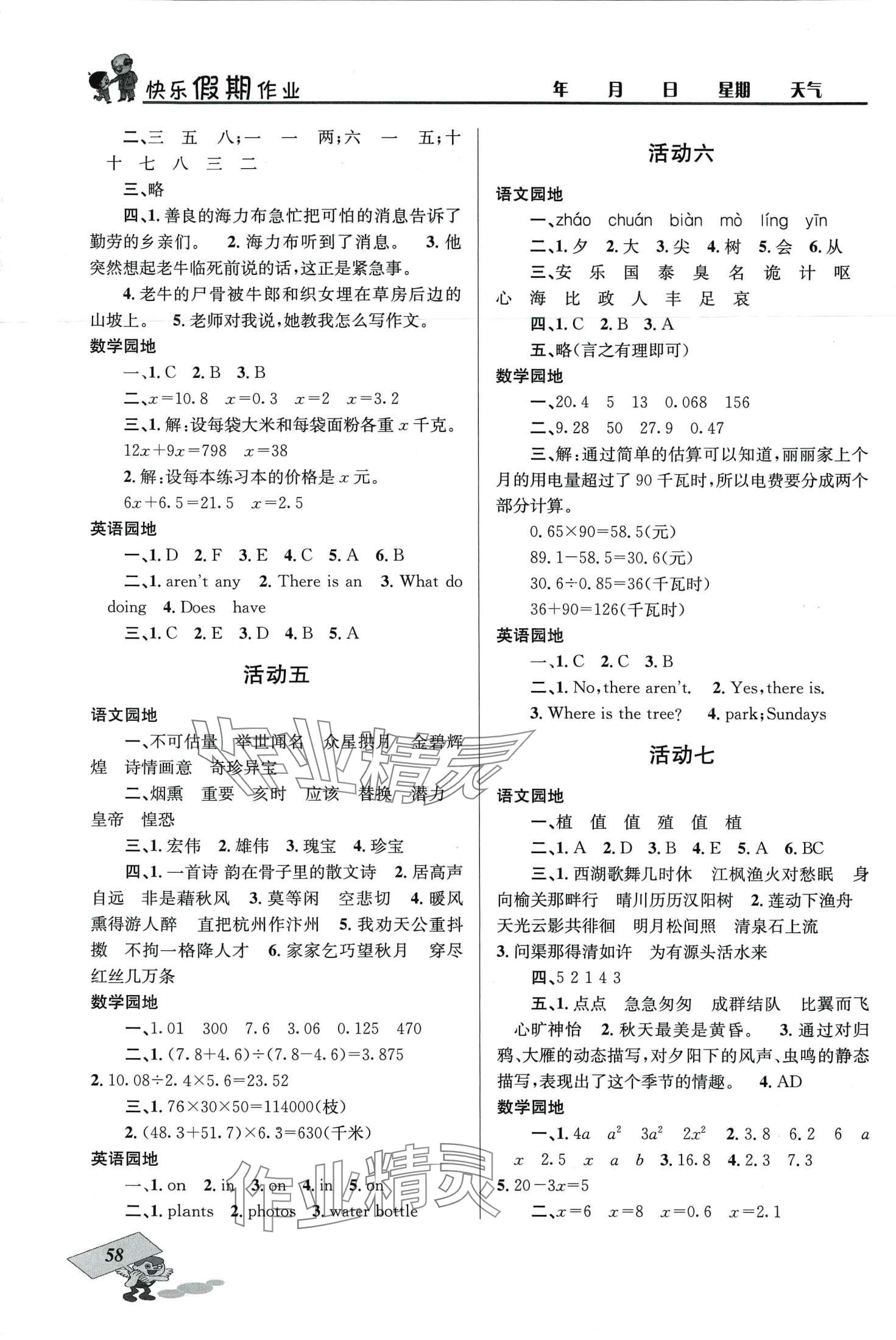 2024年创新成功学习快乐寒假四川大学出版社五年级 第2页