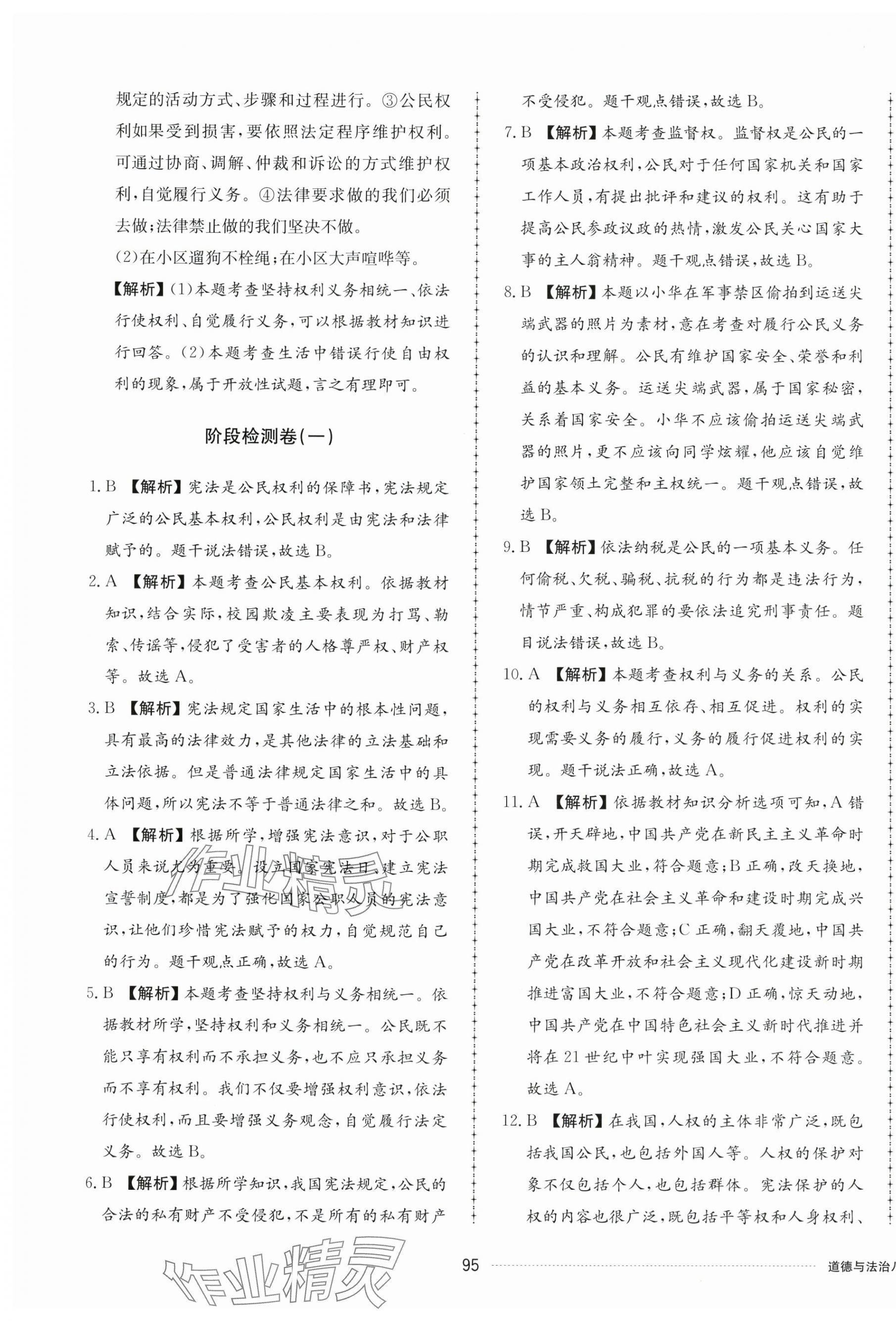 2025年同步練習冊配套單元檢測卷八年級道德與法治下冊人教版 第7頁