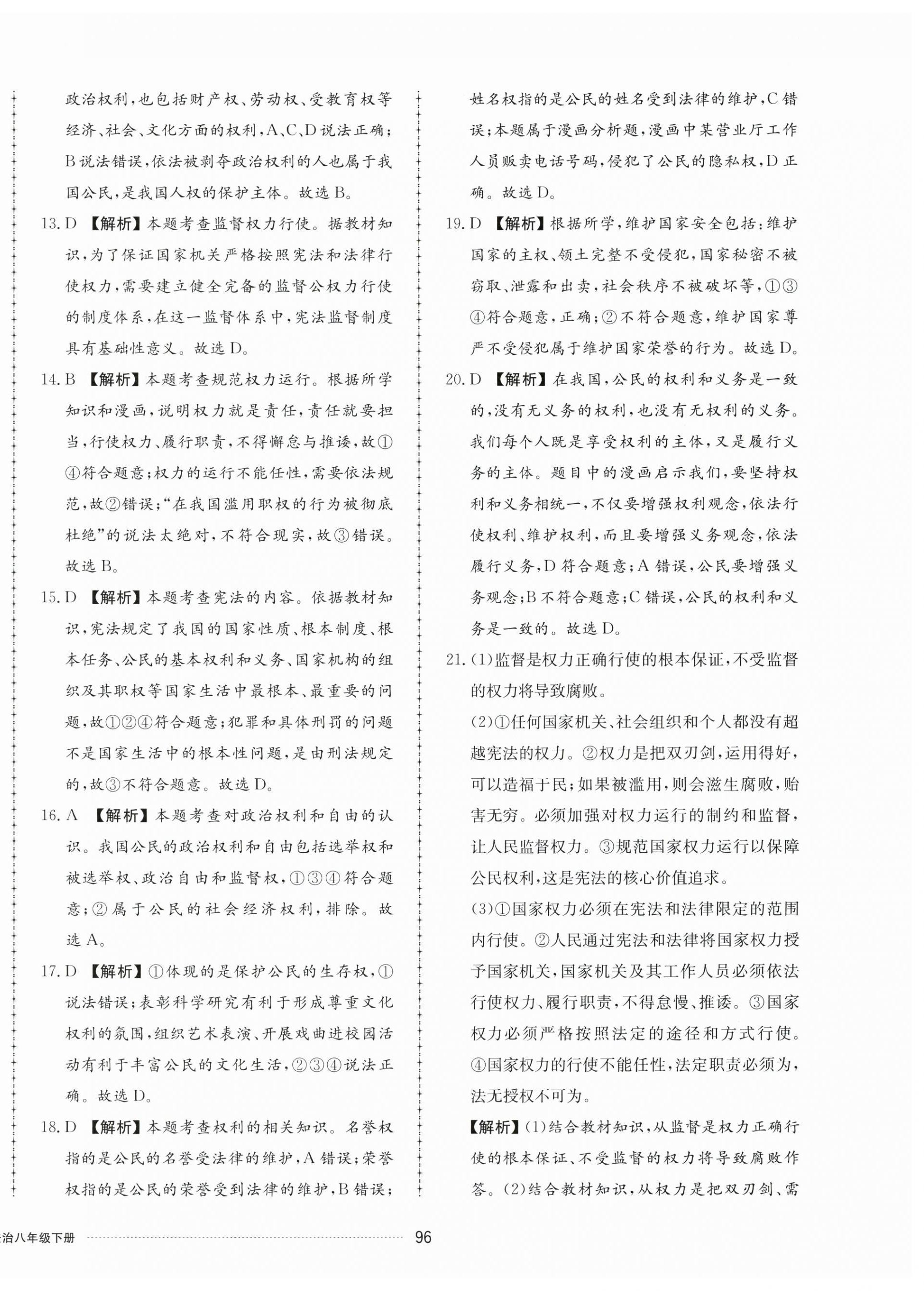 2025年同步練習冊配套單元檢測卷八年級道德與法治下冊人教版 第8頁