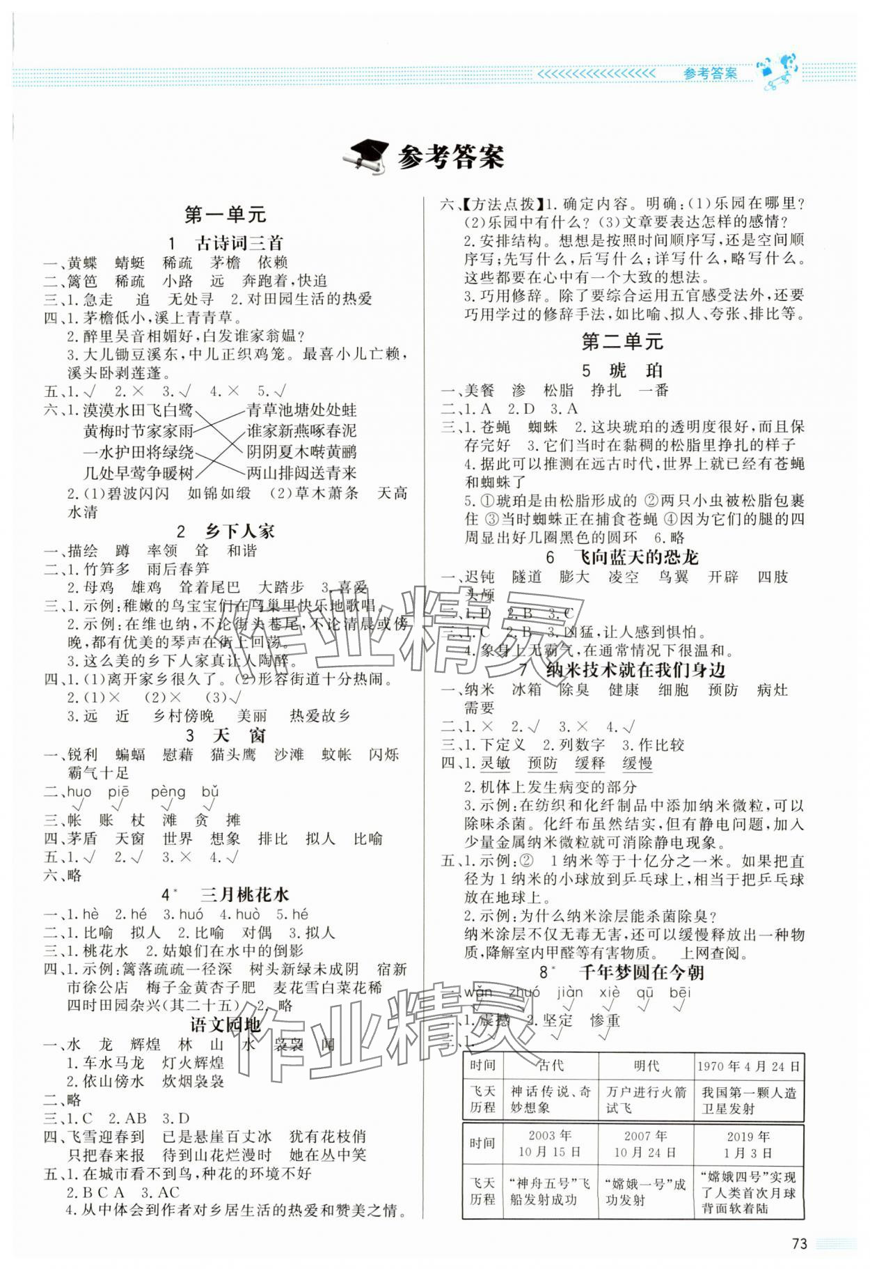 2024年同步测控优化设计课内课外直通车四年级语文下册人教版福建专版 第1页