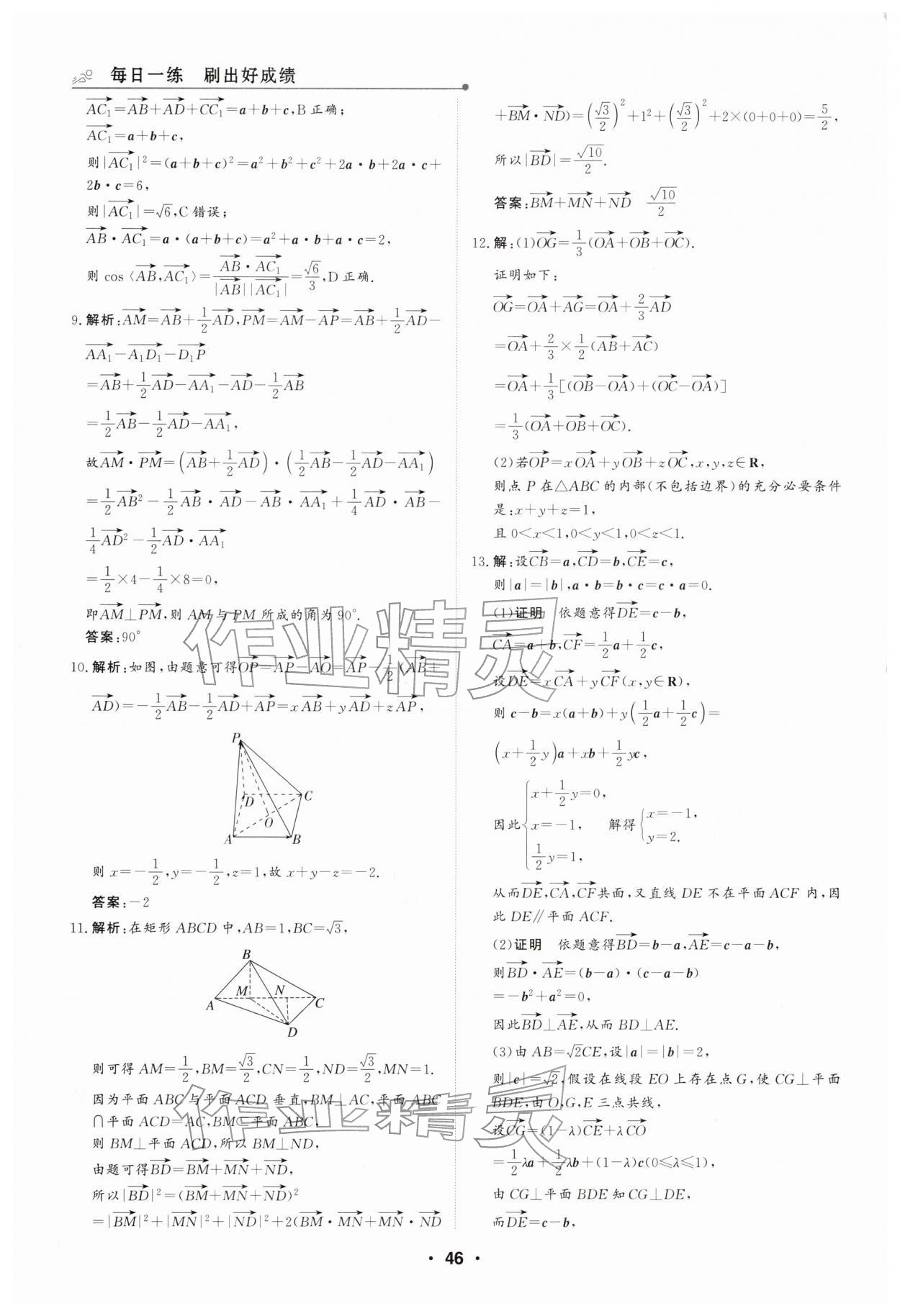 2026年高中假日必刷題高二數(shù)學(xué)&nbsp;第4頁(yè)