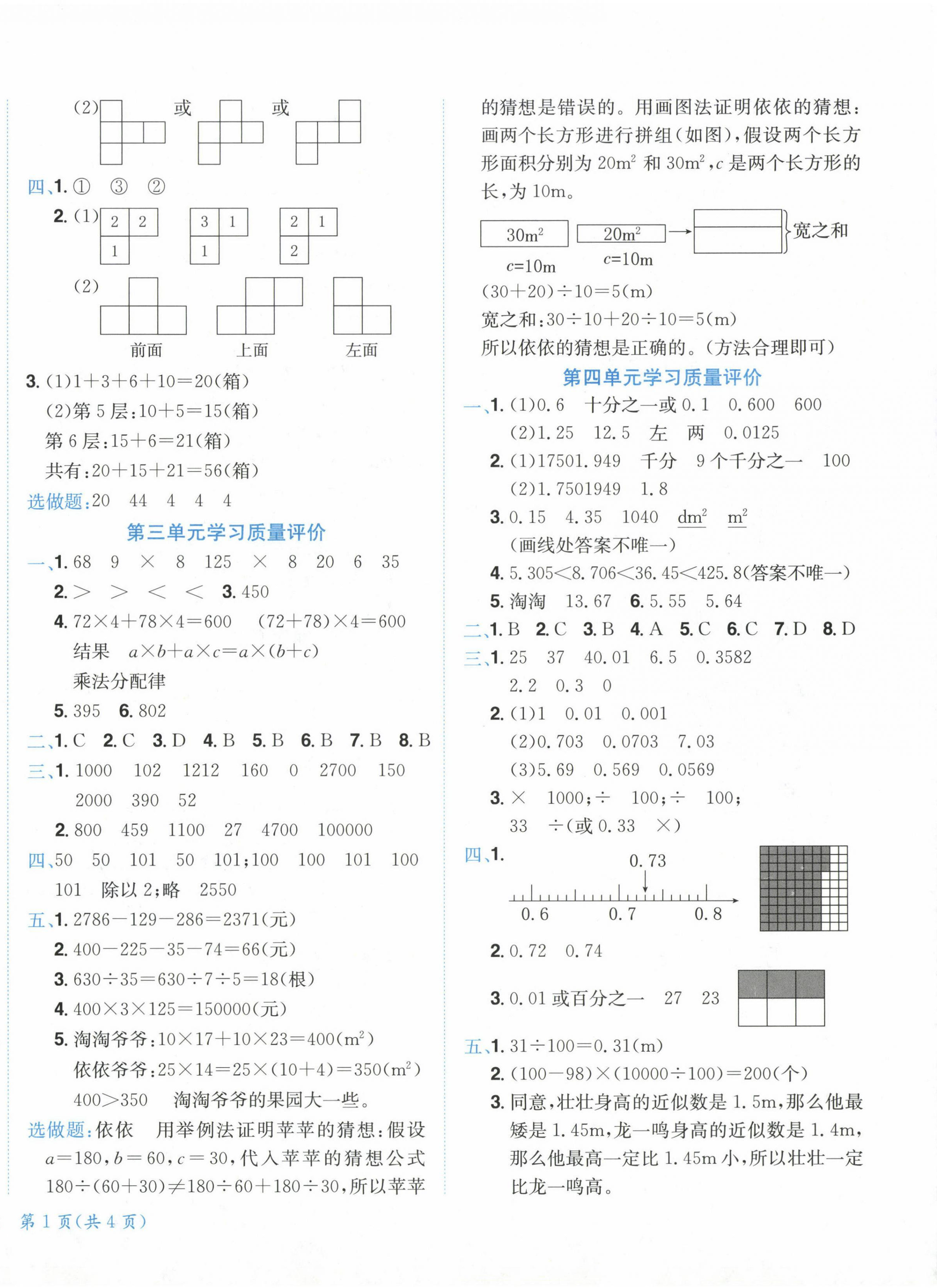 2024年黃岡小狀元達(dá)標(biāo)卷四年級(jí)數(shù)學(xué)下冊(cè)人教版 第2頁(yè)