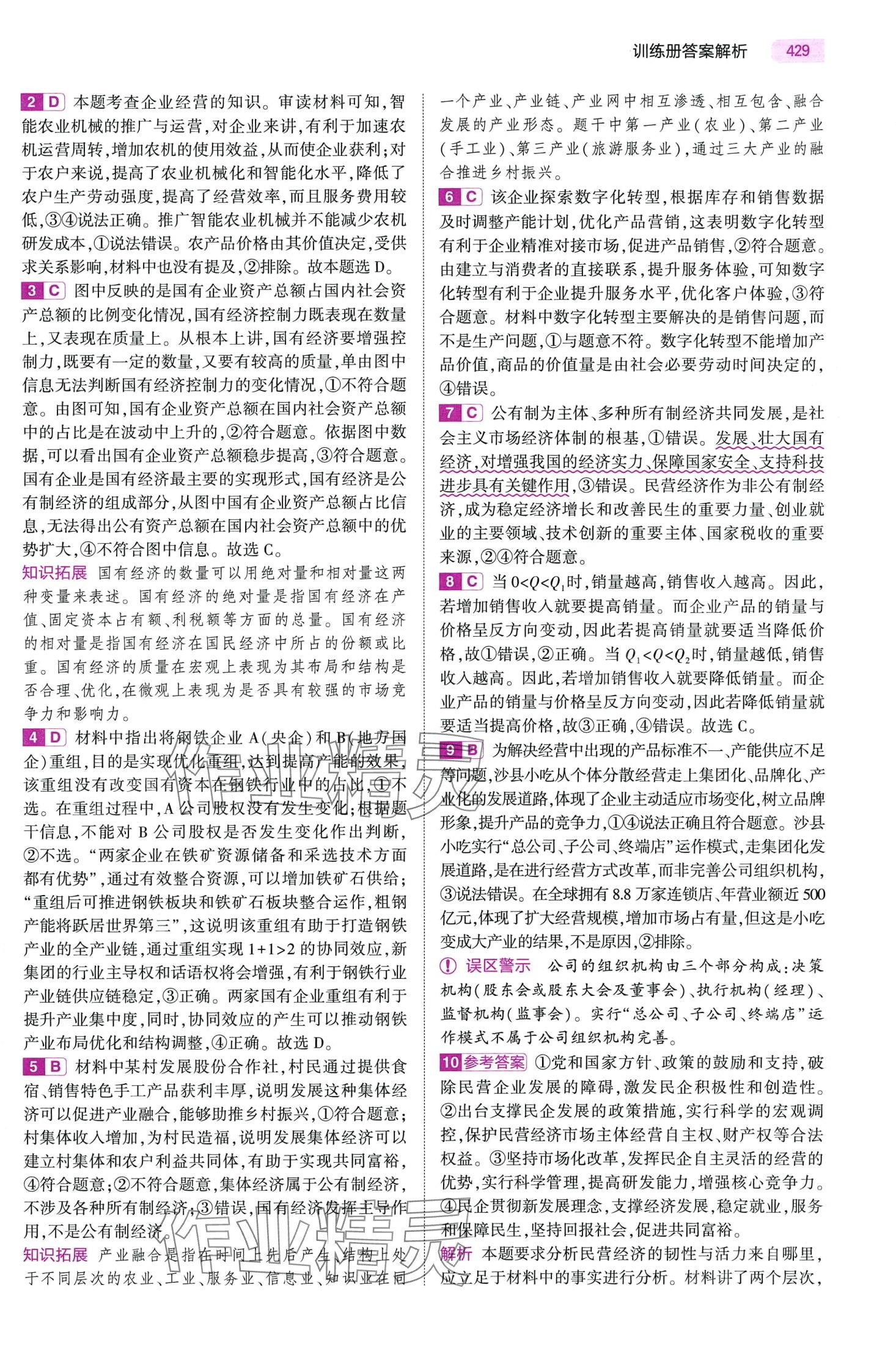 2024年5年高考3年模擬高中道德與法治B版 第13頁