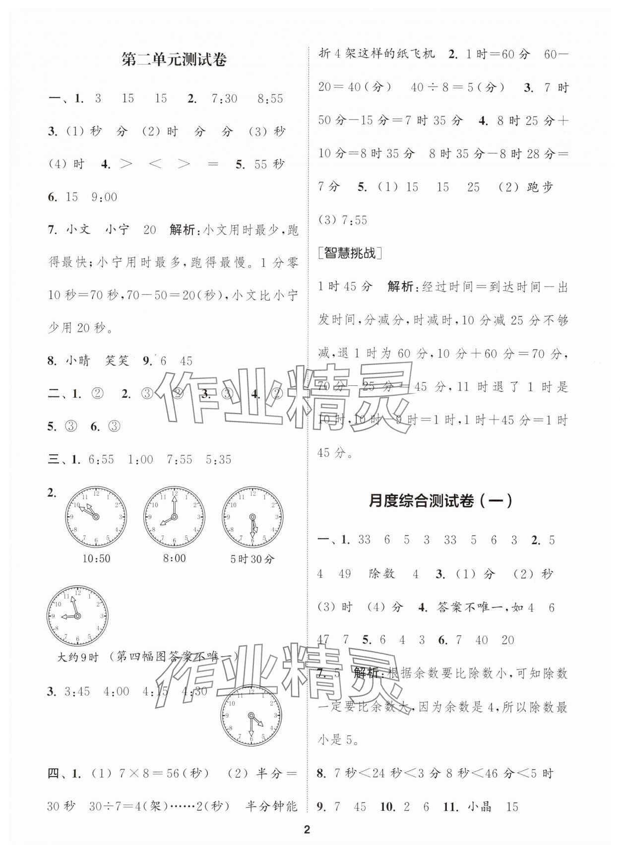 2025年通城學典卷典二年級數學下冊蘇教版江蘇專版 第2頁