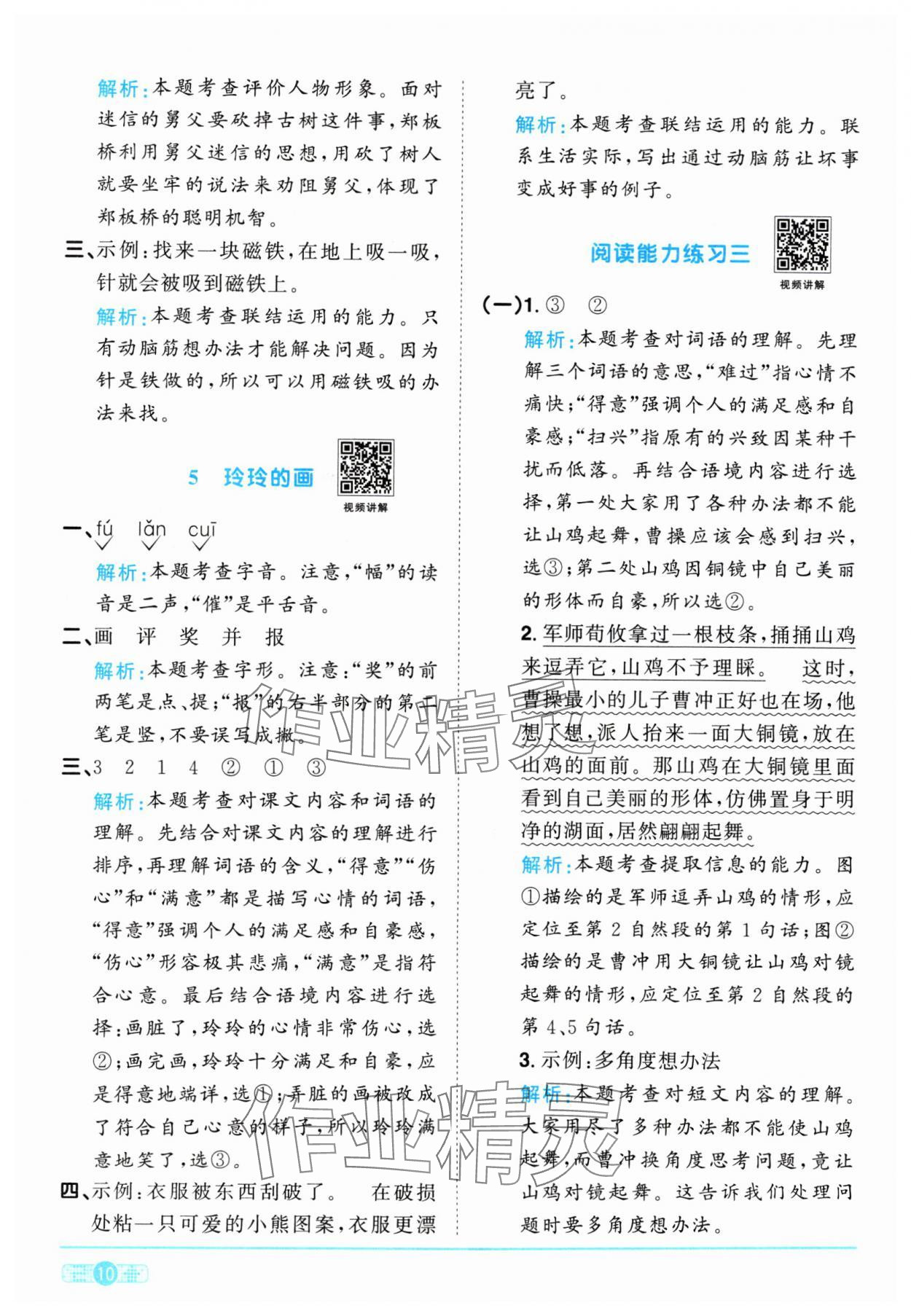 2024年阳光同学课时优化作业二年级语文上册人教版 参考答案第10页