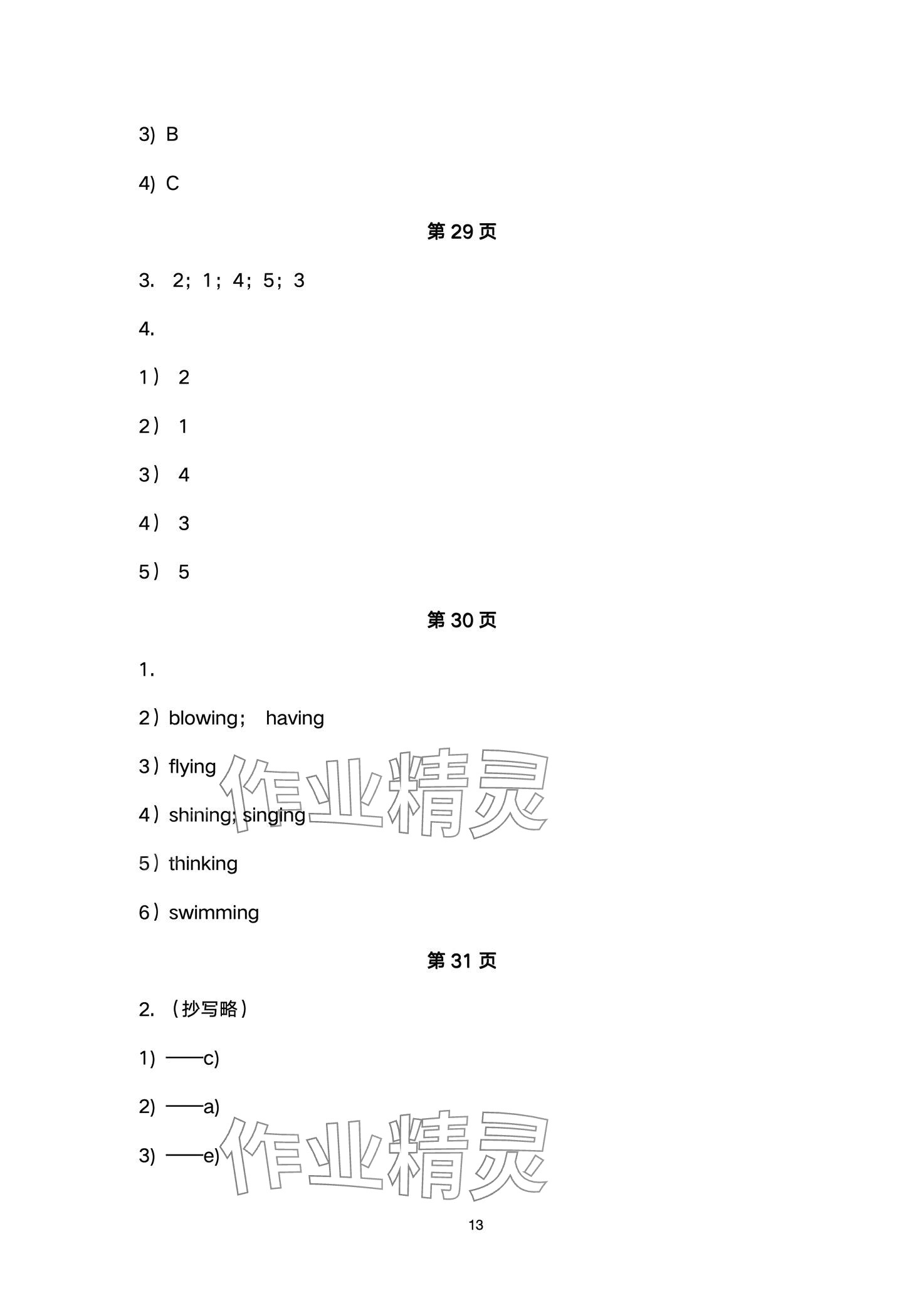 2024年課堂活動(dòng)與課后評(píng)價(jià)六年級(jí)英語下冊(cè)外研版 第13頁