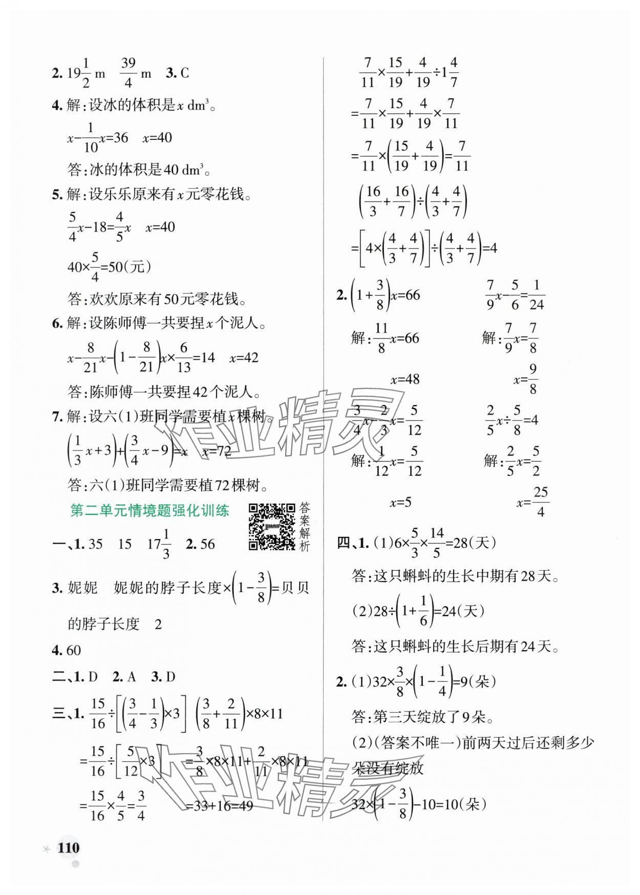 2024年小学学霸作业本六年级数学上册北师大版广东专版 参考答案第10页