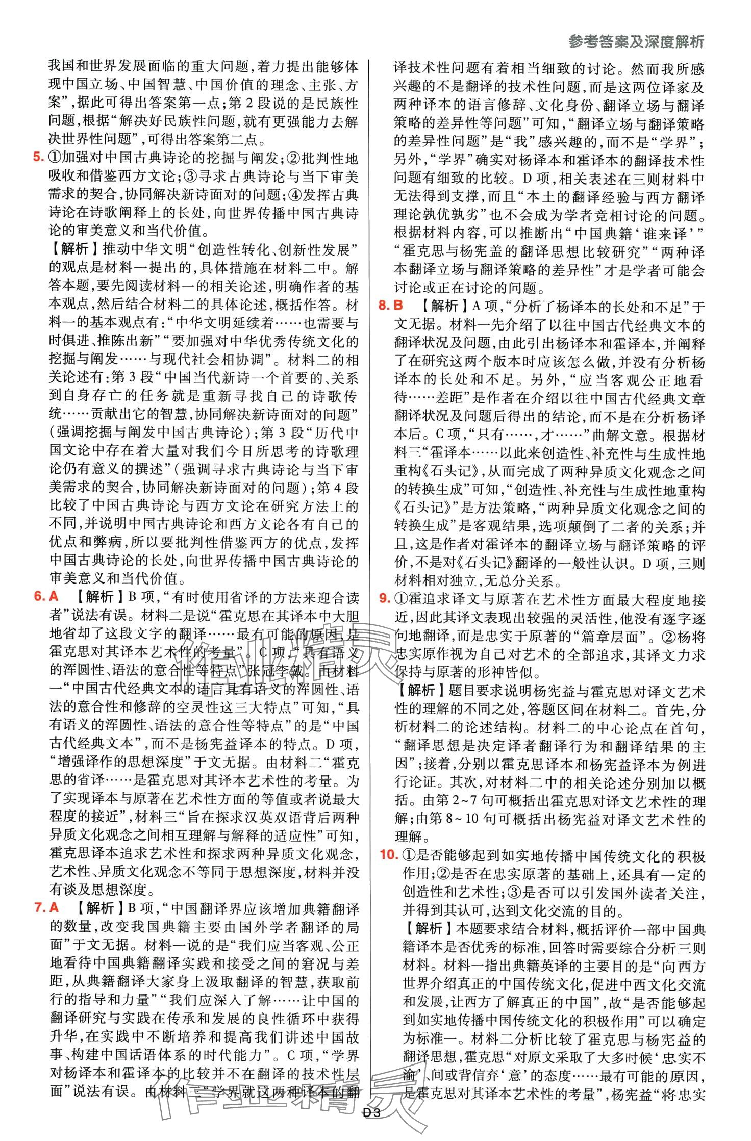 2024年高考快遞高考真題分類集訓高中語文通用版 第5頁