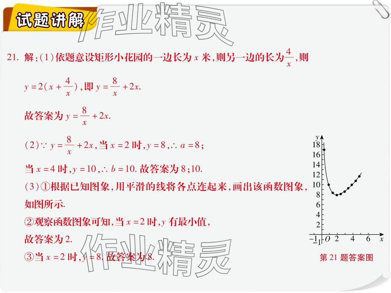 2024年复习直通车期末复习与假期作业九年级数学北师大版 参考答案第43页