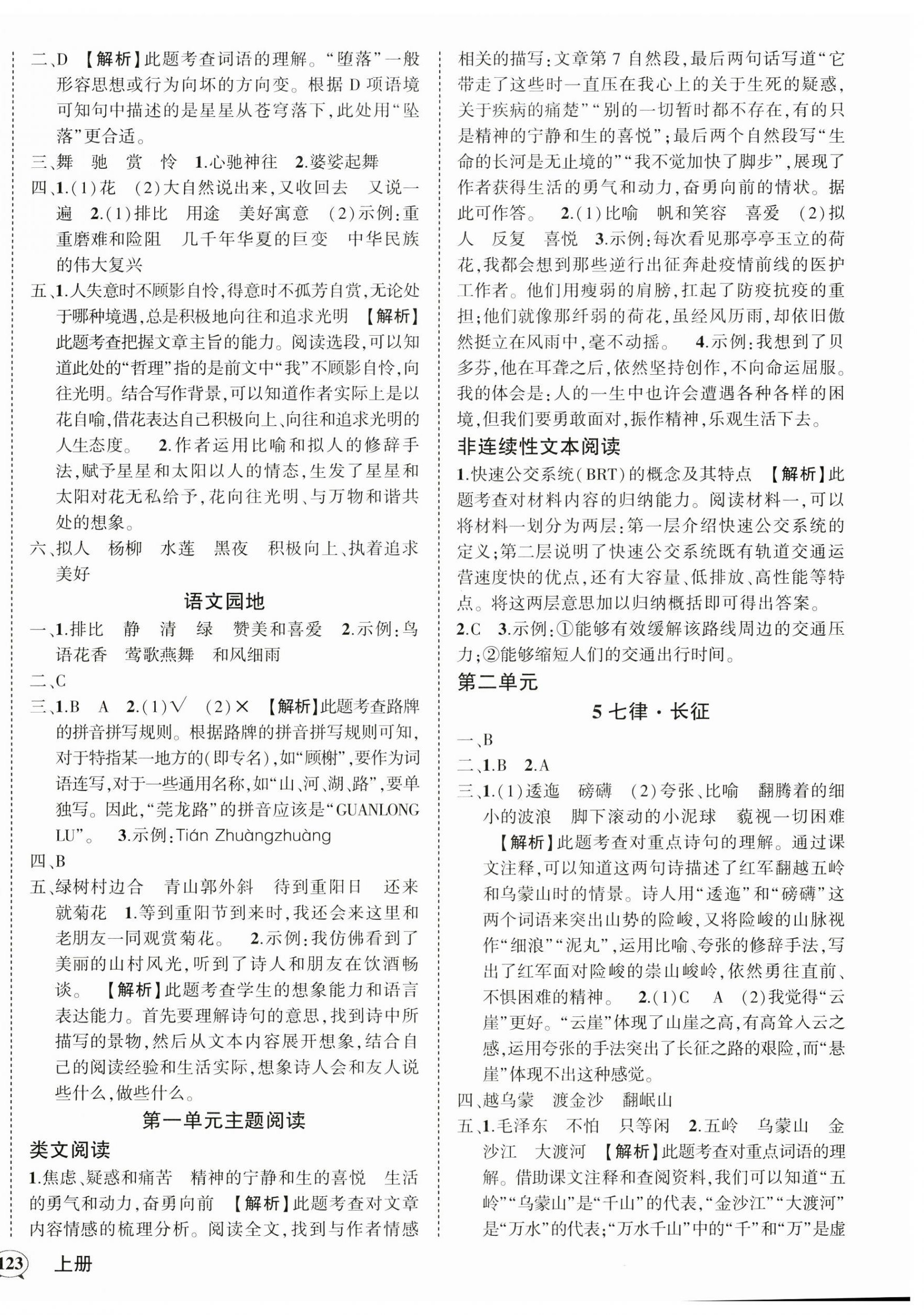 2024年状元成才路创优作业100分六年级语文上册人教版湖北专版 参考答案第2页