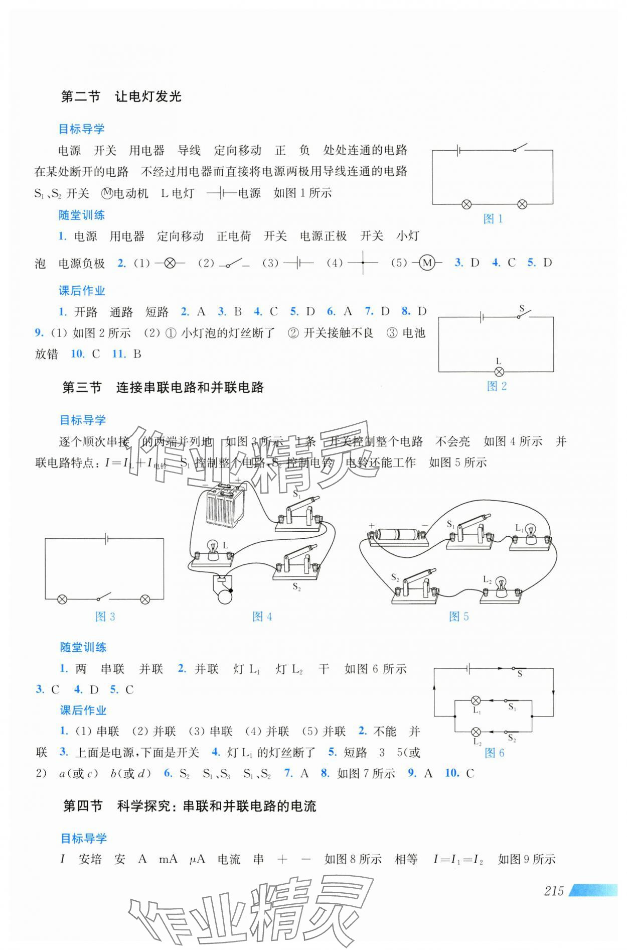 2024年新课程初中物理同步训练九年级全一册沪科版云南专版 第5页