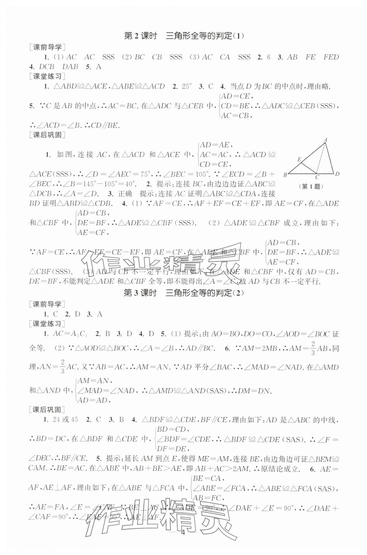 2024年能力素養(yǎng)與學(xué)力提升八年級數(shù)學(xué)上冊人教版全國版 第4頁