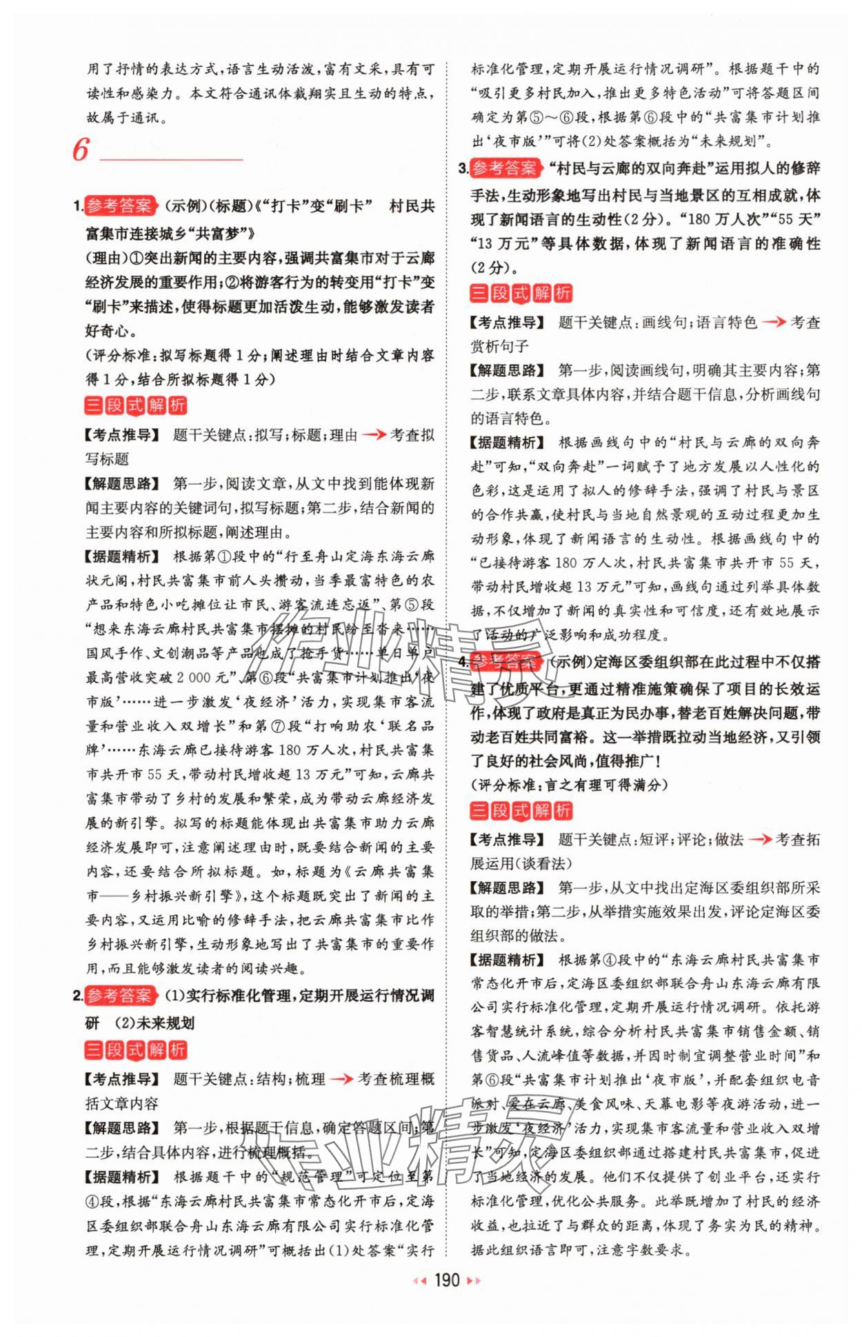 2025年一本初中语文阅读训练五合一八年级 参考答案第20页