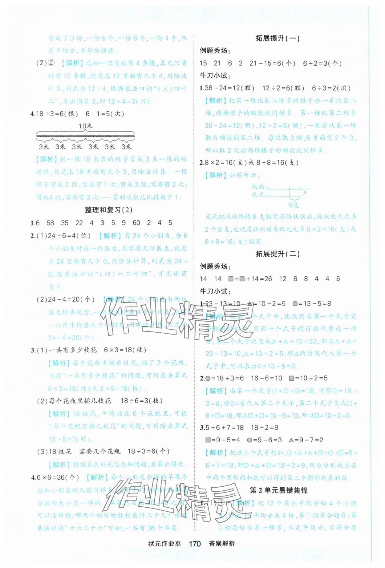 2025年黄冈状元成才路状元作业本二年级数学下册人教版 参考答案第6页