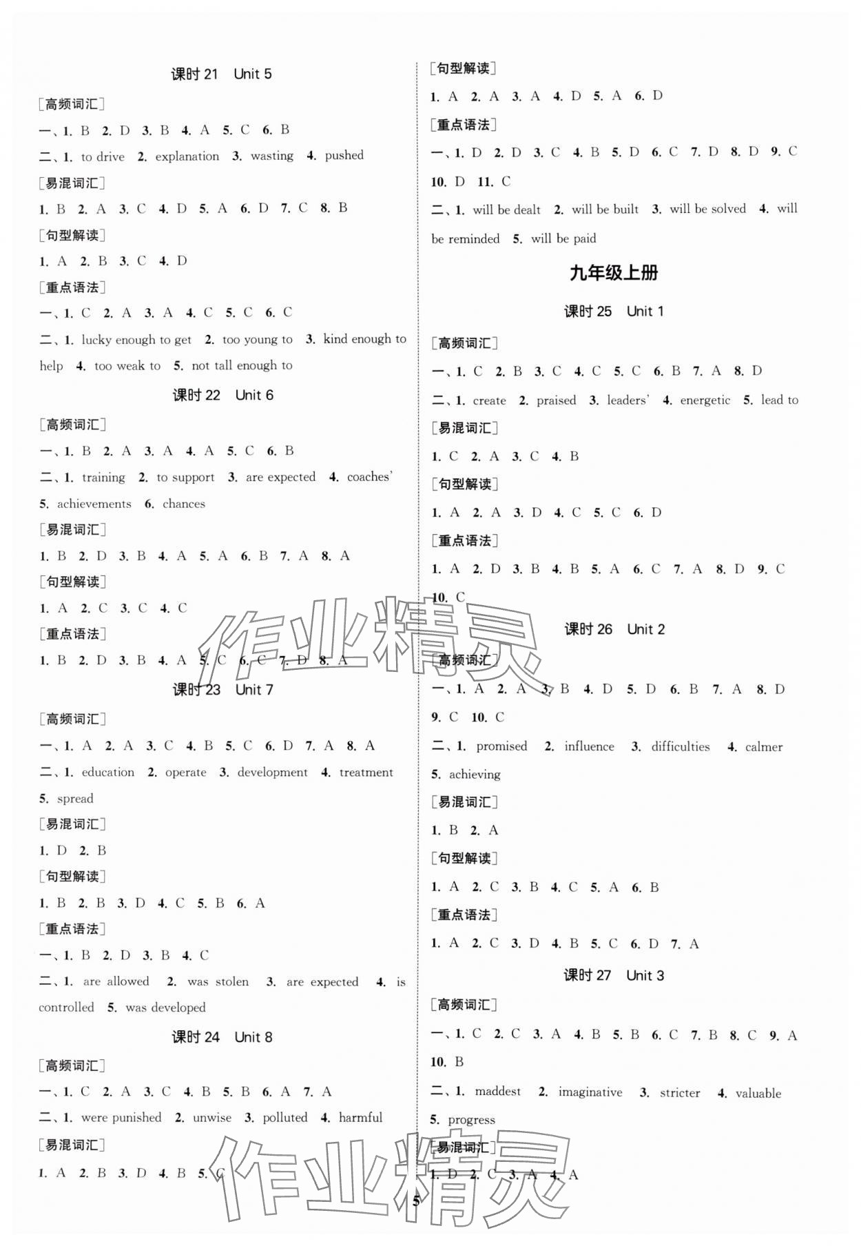 2025年通城1典中考復(fù)習(xí)方略英語(yǔ)徐州專用 參考答案第4頁(yè)