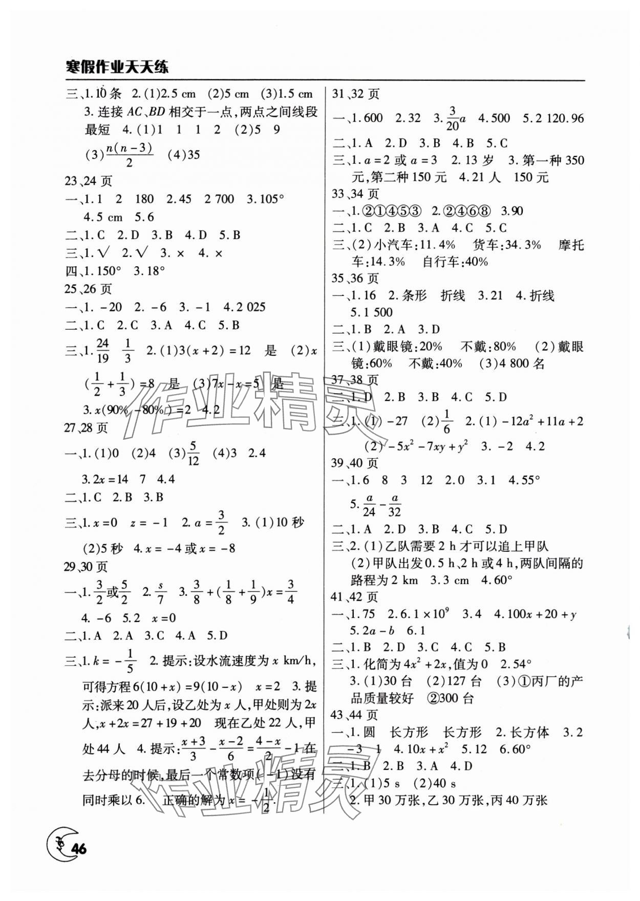 2025年寒假作业天天练七年级数学北师大版文心出版社 第2页