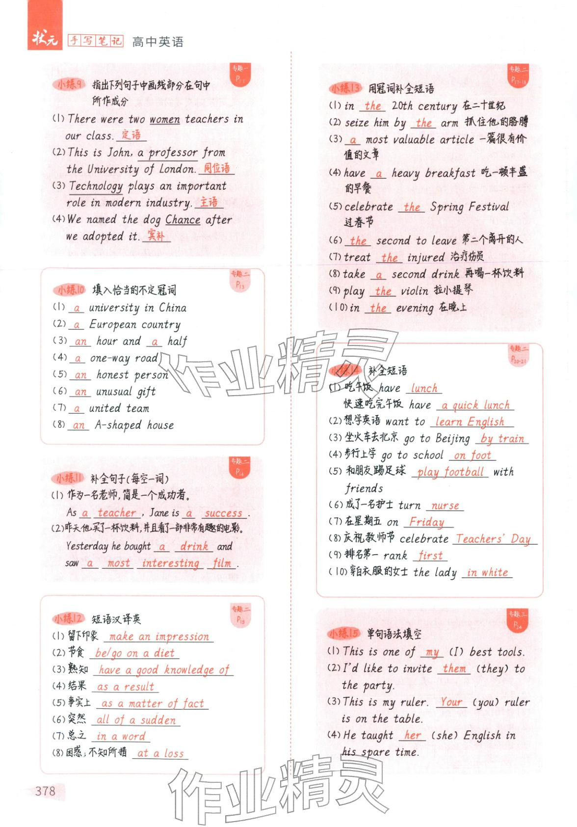 2025年狀元手寫筆記高中英語&nbsp;第2頁