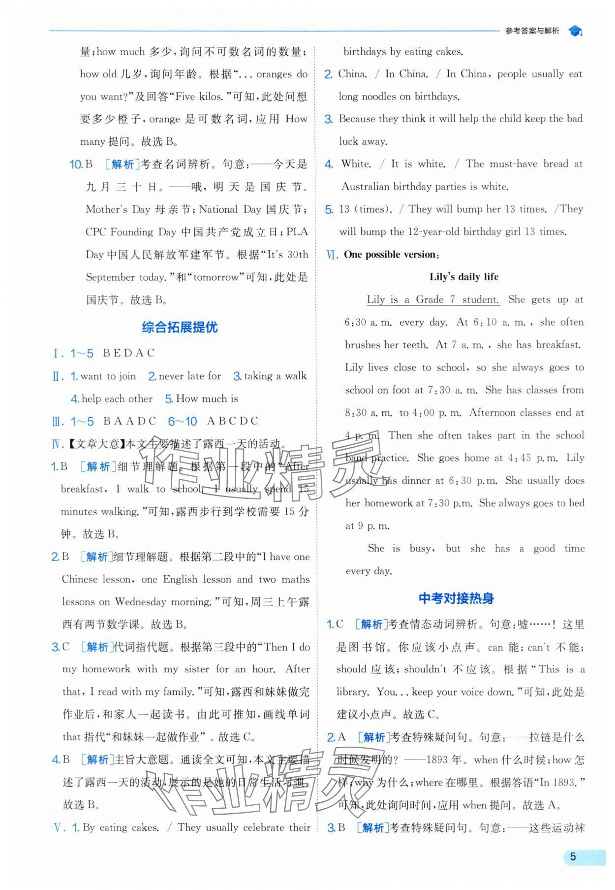 2025年實(shí)驗(yàn)班提優(yōu)訓(xùn)練暑假銜接版七升八年級(jí)英語(yǔ)人教版 第5頁(yè)